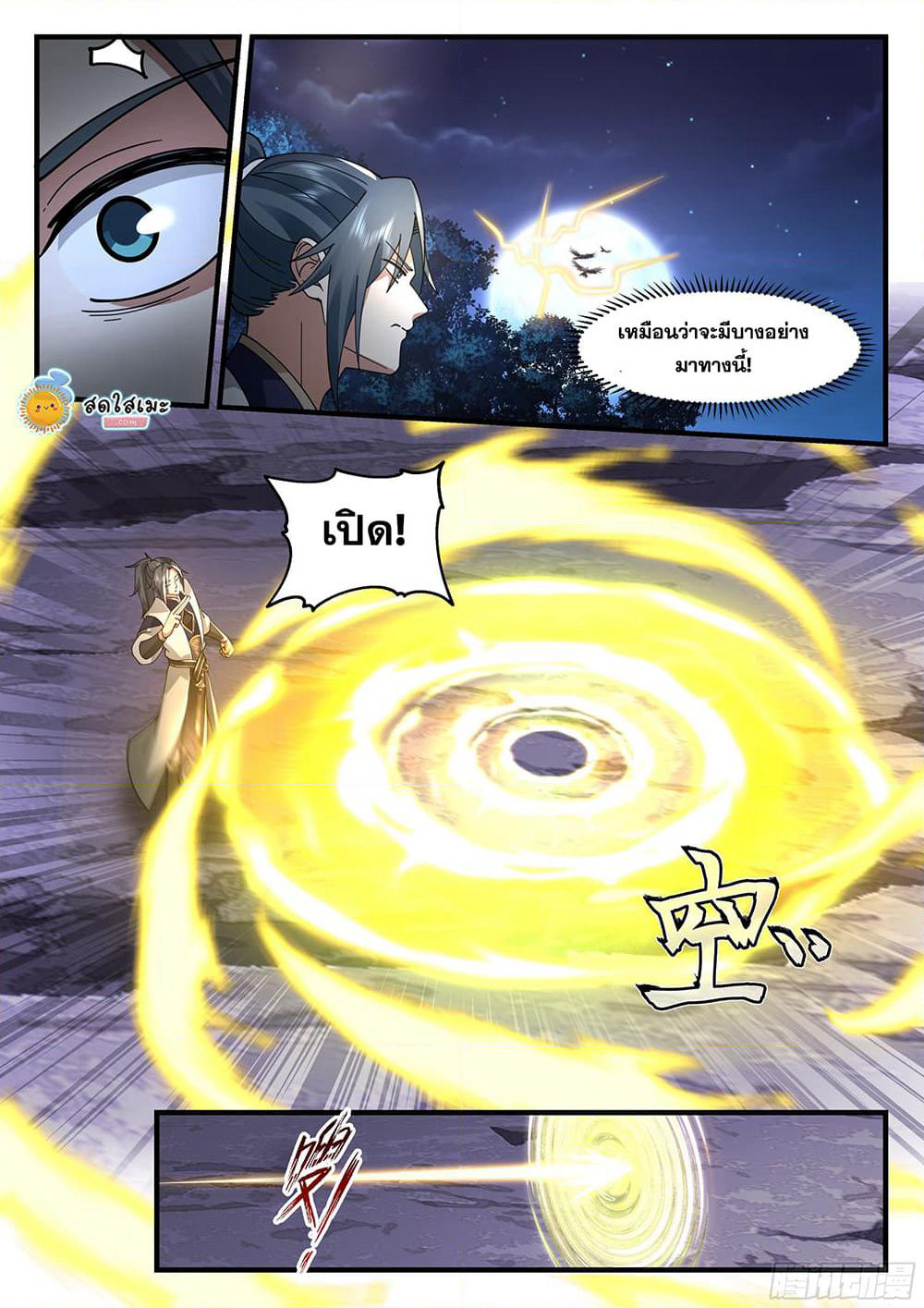 Martial Peak เทพยุทธ์เหนือโลก page 3