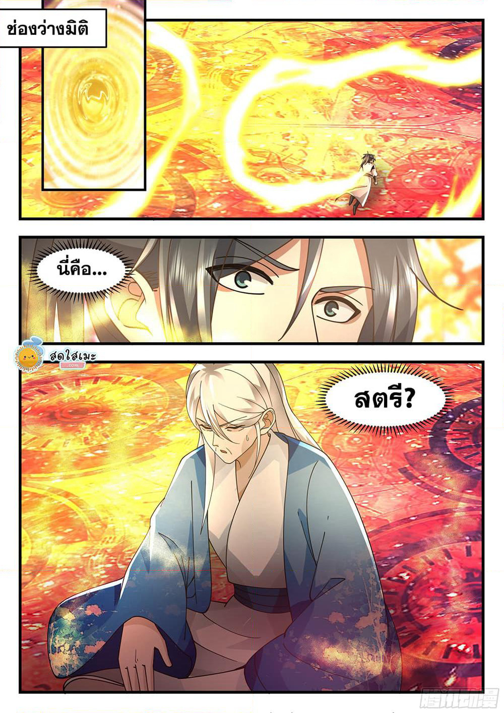 Martial Peak เทพยุทธ์เหนือโลก page 4