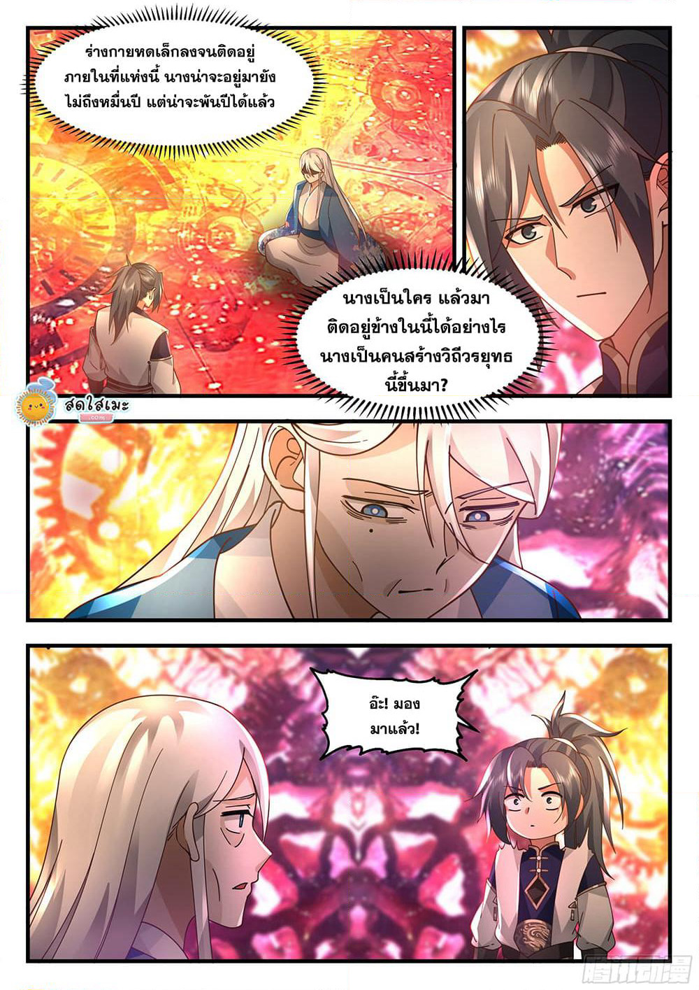 Martial Peak เทพยุทธ์เหนือโลก page 5