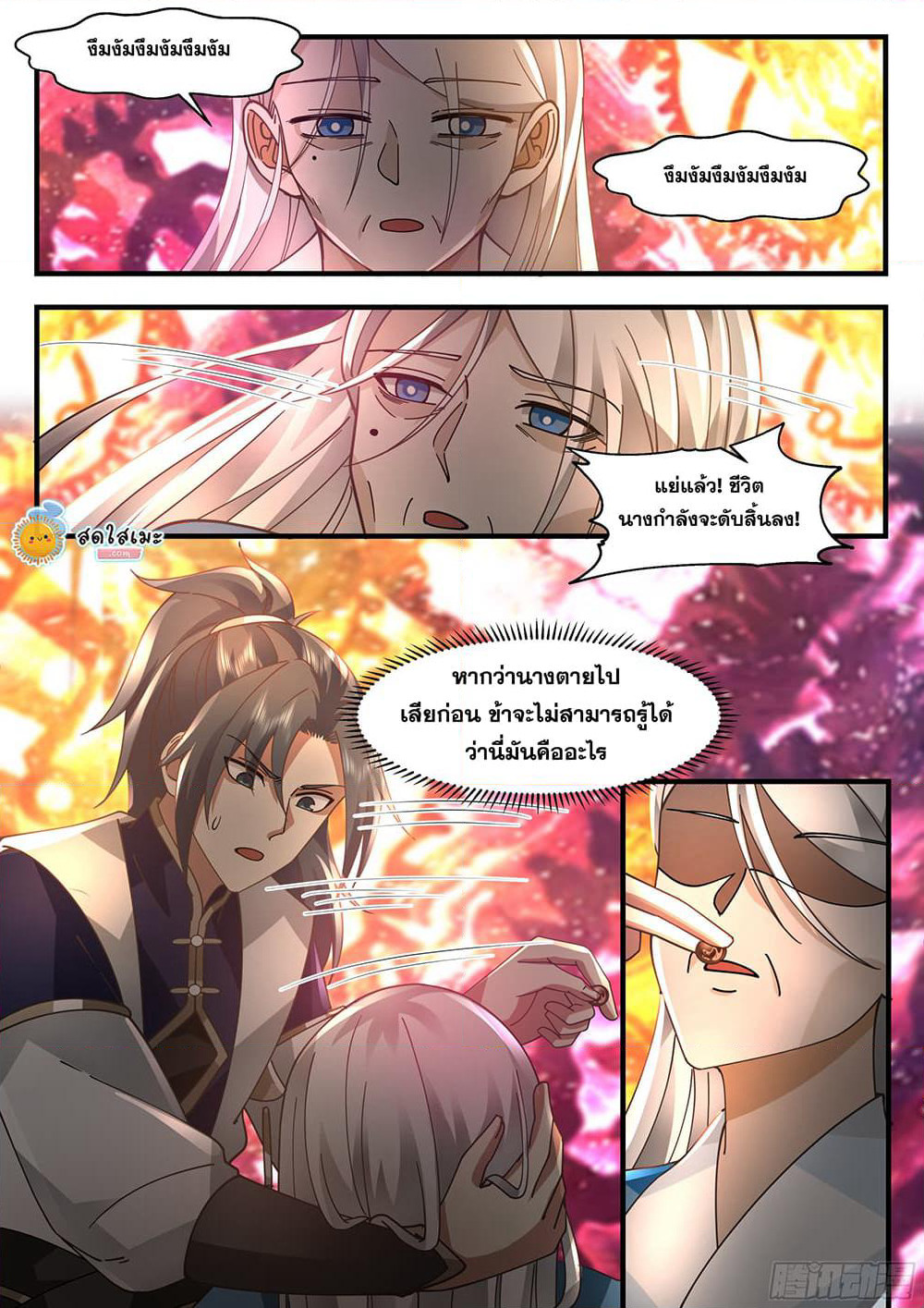 Martial Peak เทพยุทธ์เหนือโลก page 6