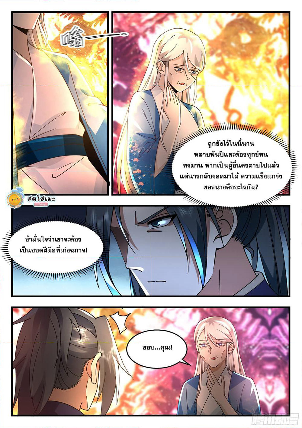 Martial Peak เทพยุทธ์เหนือโลก page 7