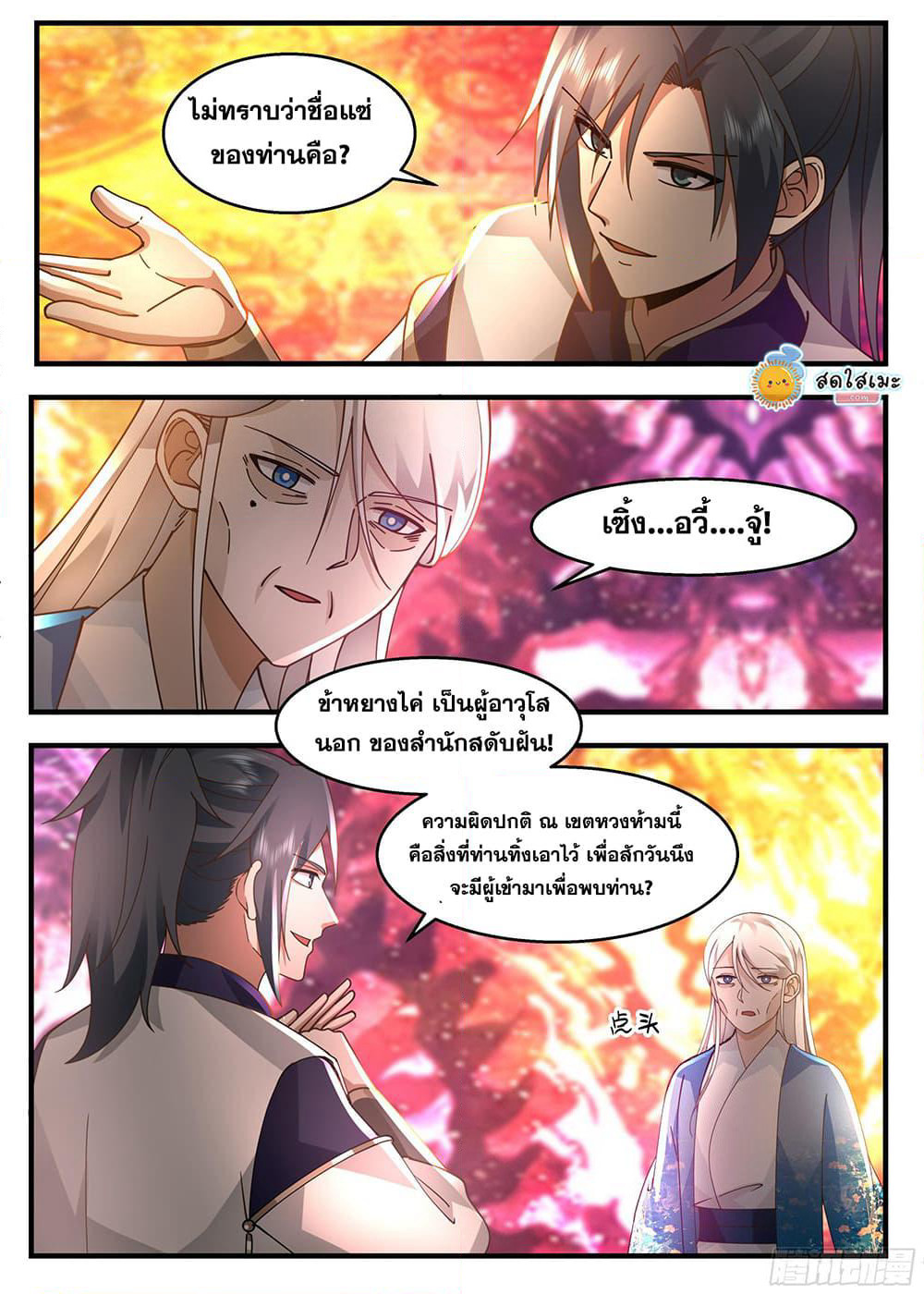 Martial Peak เทพยุทธ์เหนือโลก page 8