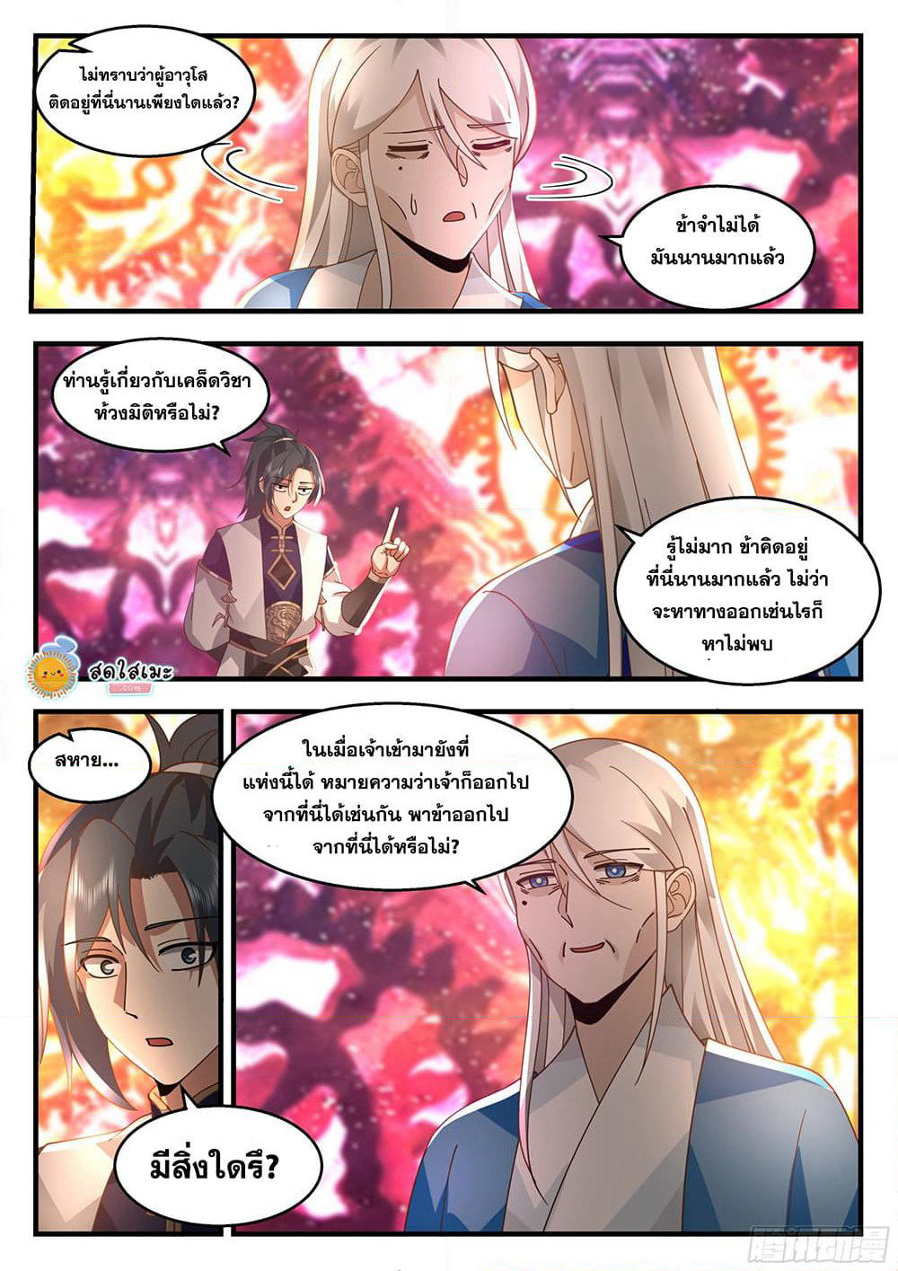 Martial Peak เทพยุทธ์เหนือโลก page 9