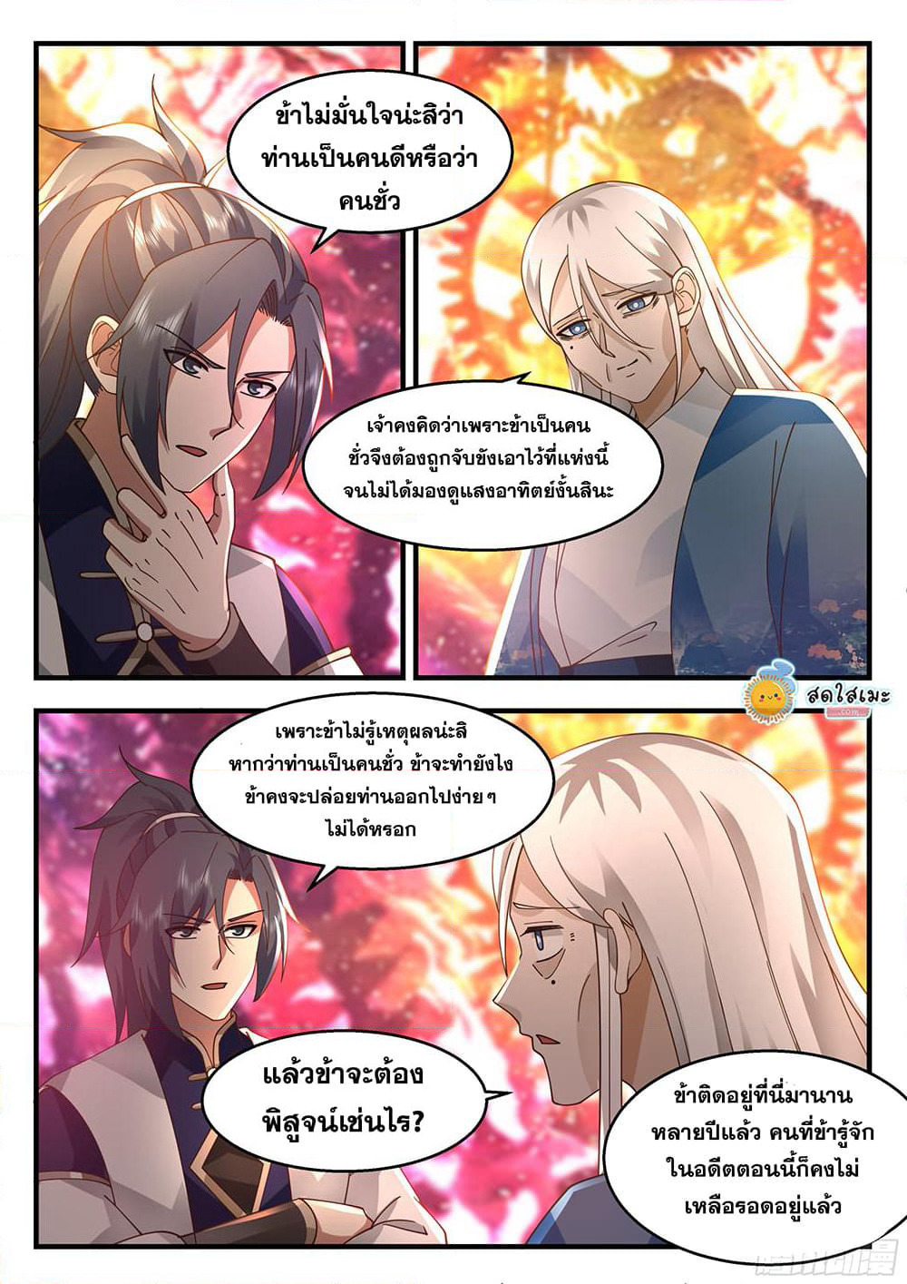 Martial Peak เทพยุทธ์เหนือโลก page 10