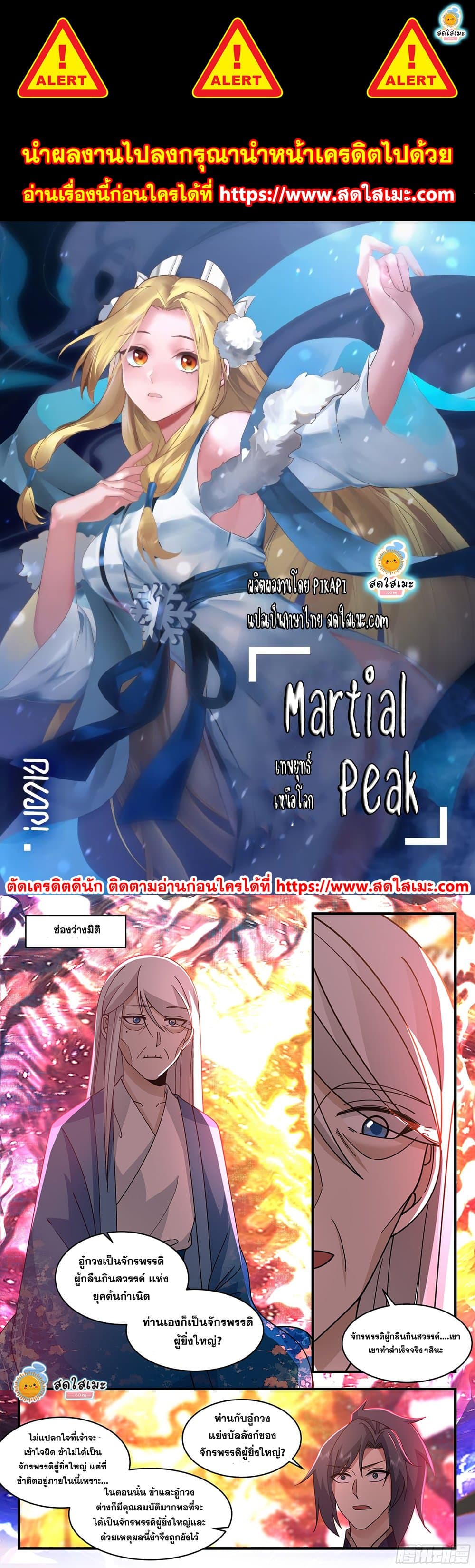 Martial Peak เทพยุทธ์เหนือโลก page 1