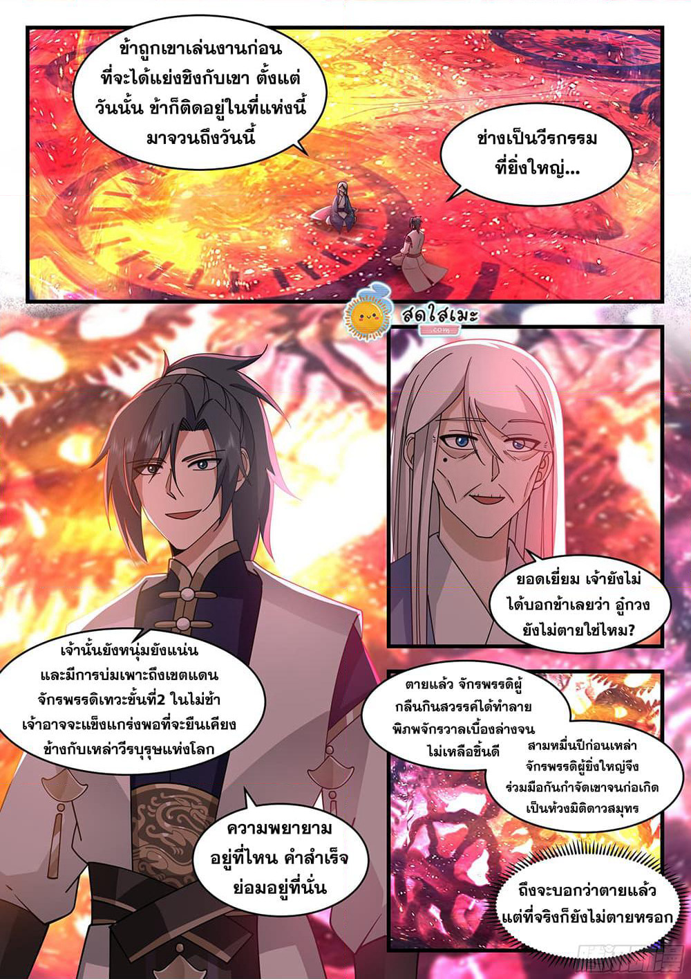 Martial Peak เทพยุทธ์เหนือโลก page 2