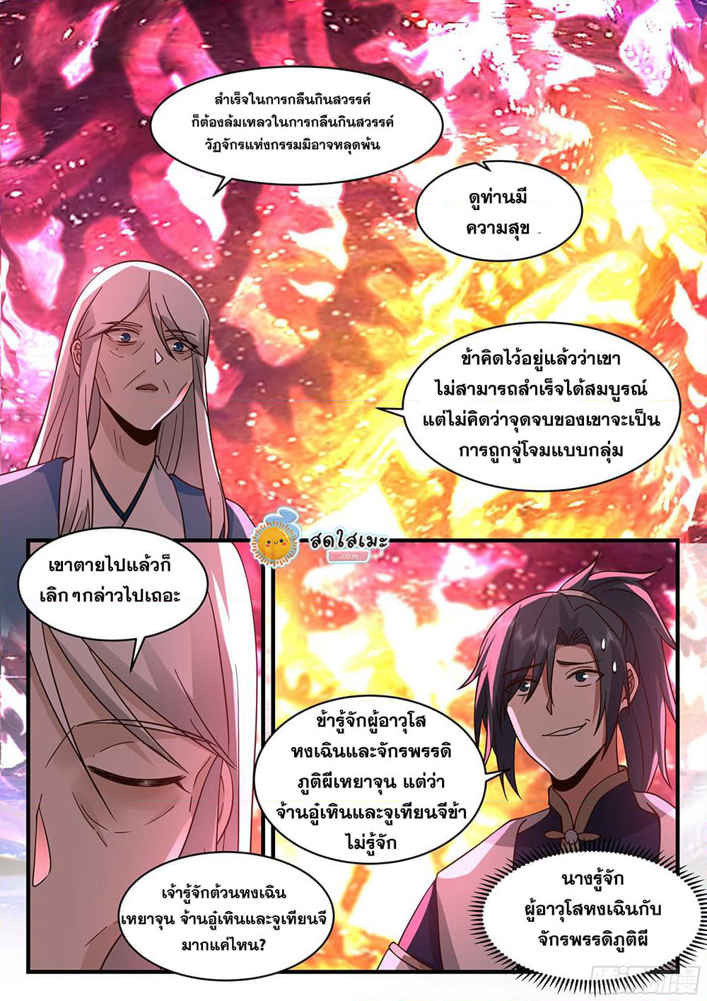 Martial Peak เทพยุทธ์เหนือโลก page 3