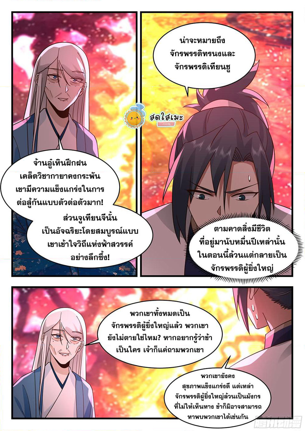 Martial Peak เทพยุทธ์เหนือโลก page 4