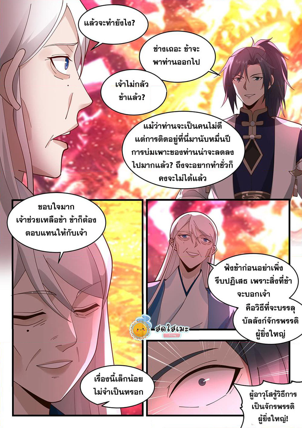 Martial Peak เทพยุทธ์เหนือโลก page 5