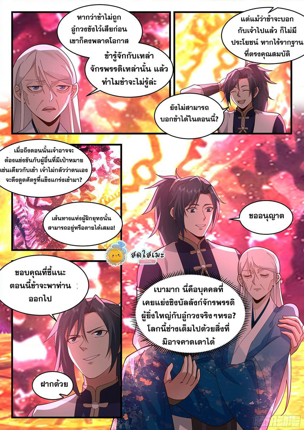 Martial Peak เทพยุทธ์เหนือโลก page 6