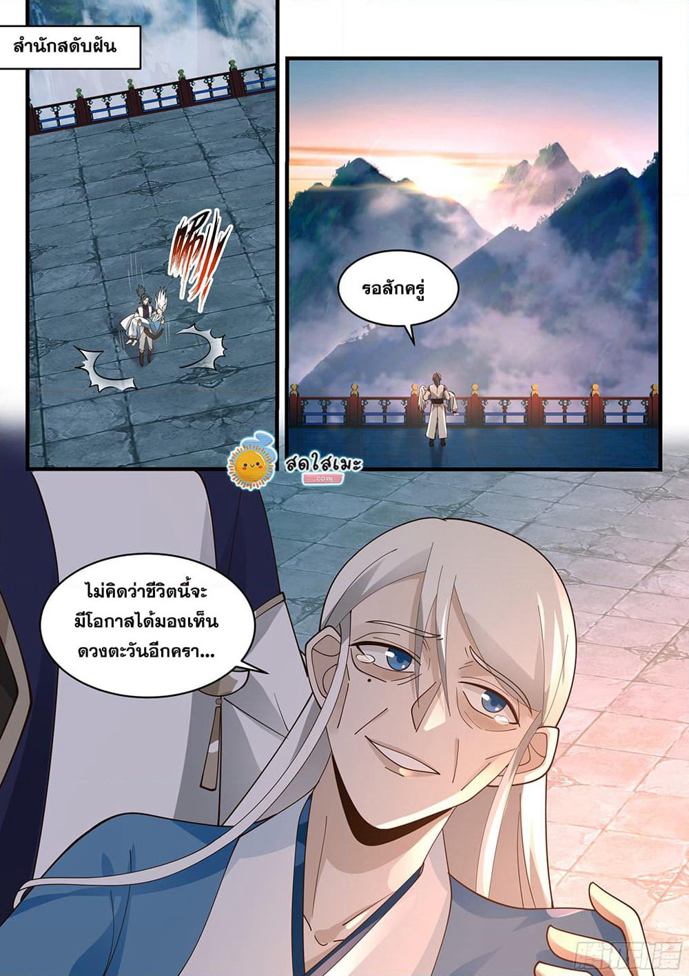 Martial Peak เทพยุทธ์เหนือโลก page 7