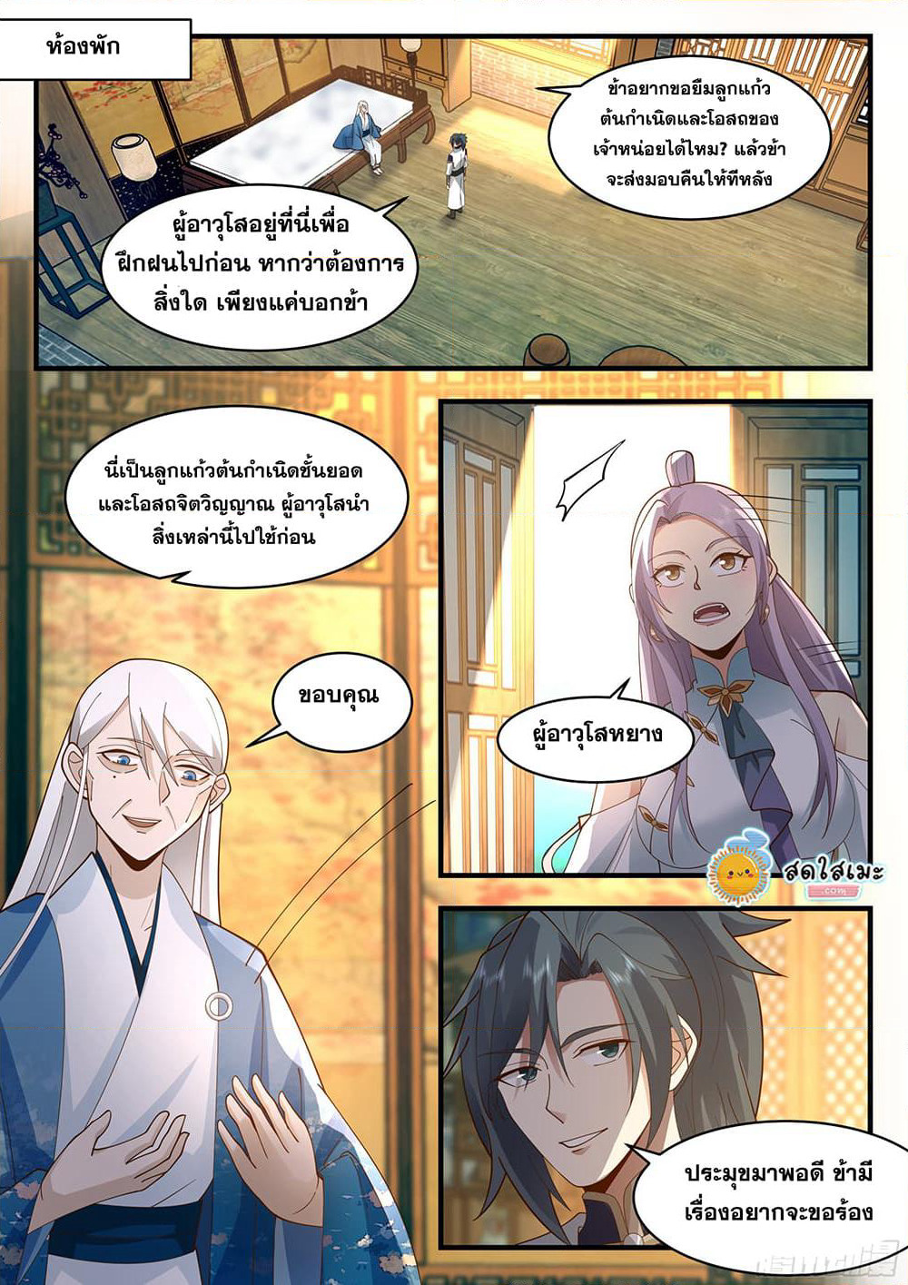 Martial Peak เทพยุทธ์เหนือโลก page 8