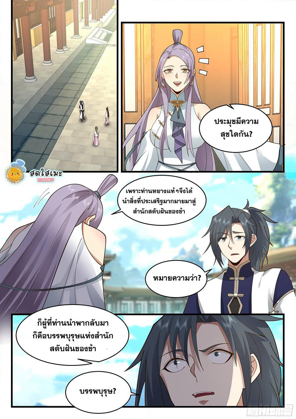 Martial Peak เทพยุทธ์เหนือโลก page 9