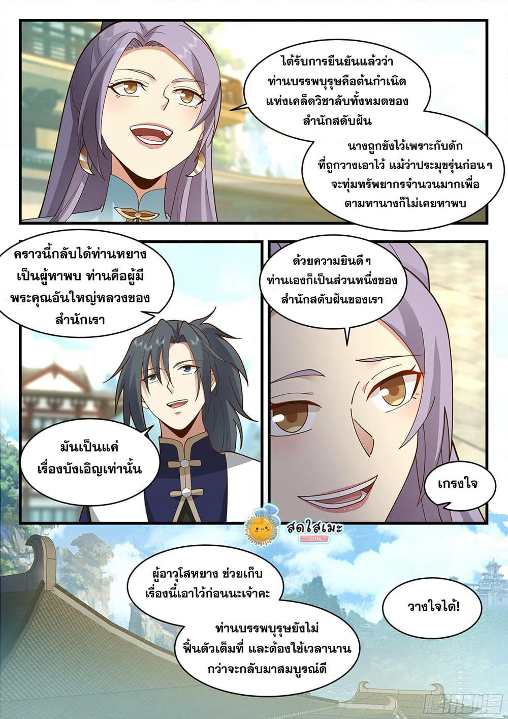 Martial Peak เทพยุทธ์เหนือโลก page 10