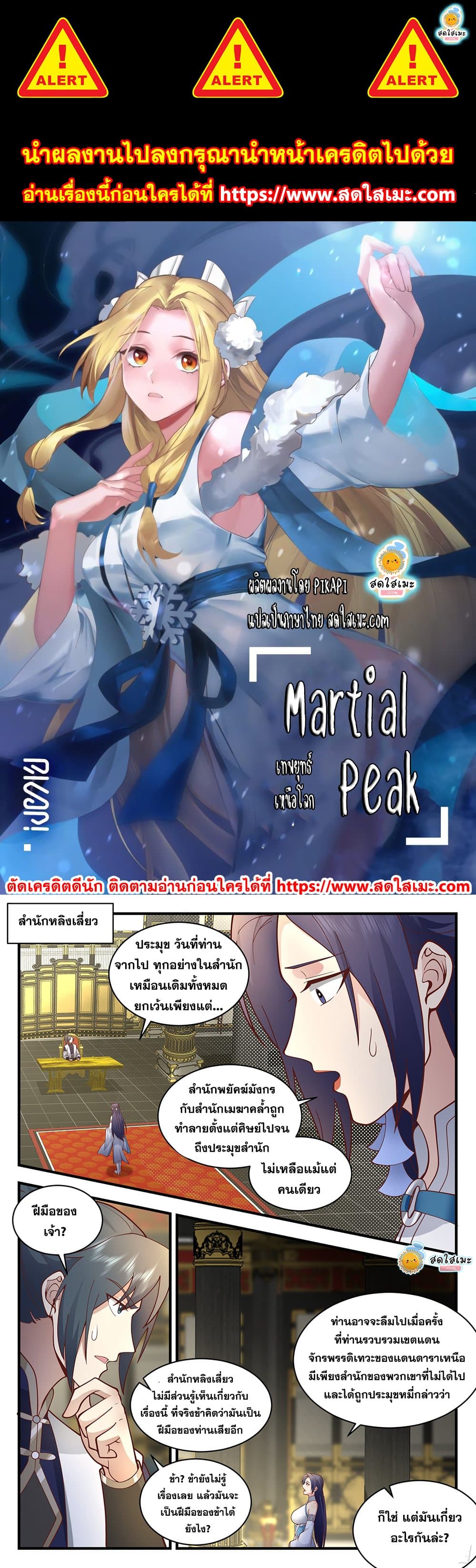 Martial Peak เทพยุทธ์เหนือโลก page 1