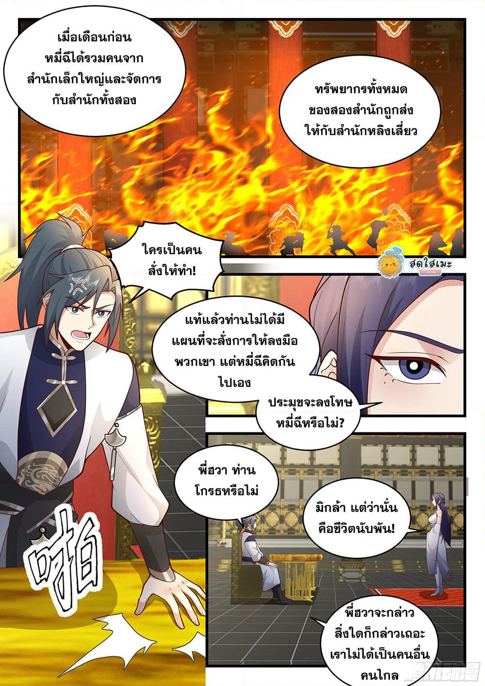 Martial Peak เทพยุทธ์เหนือโลก page 2