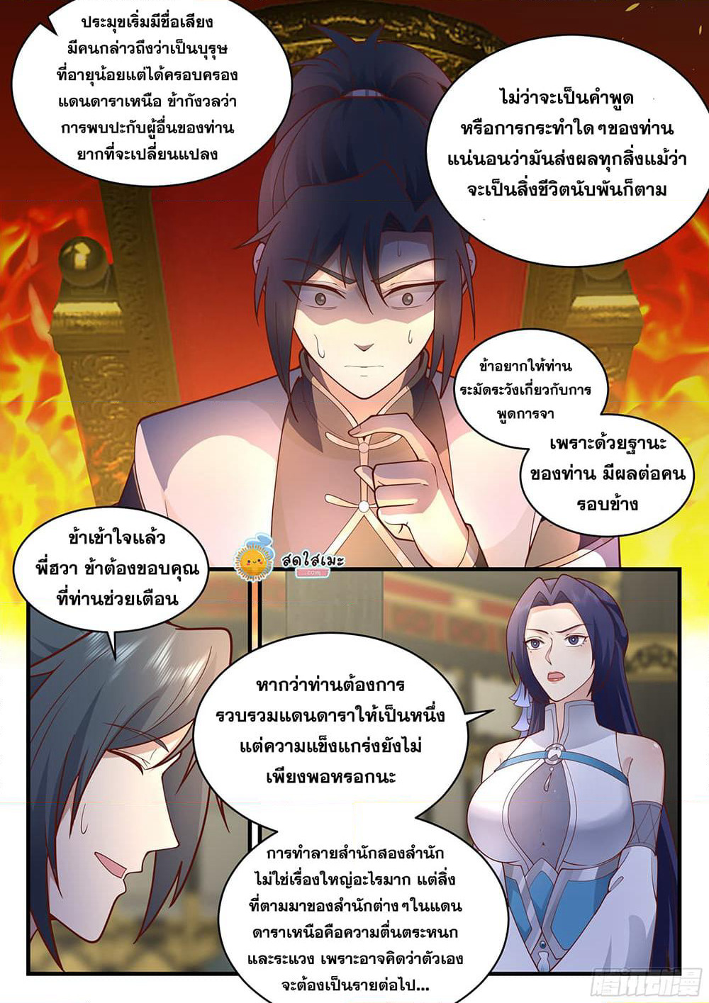 Martial Peak เทพยุทธ์เหนือโลก page 3