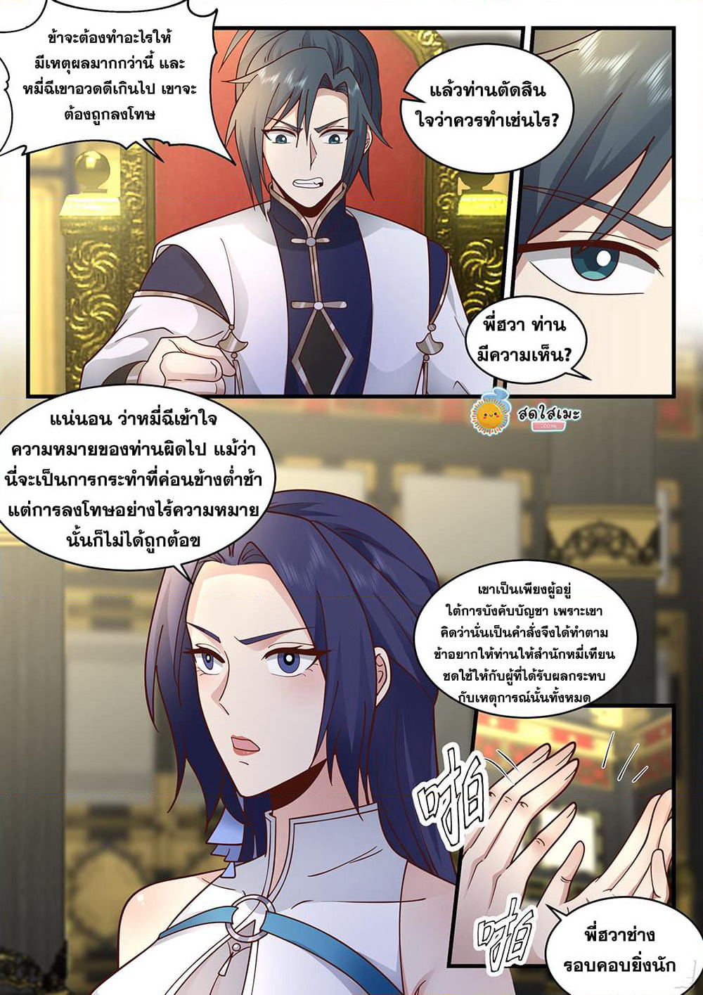 Martial Peak เทพยุทธ์เหนือโลก page 4