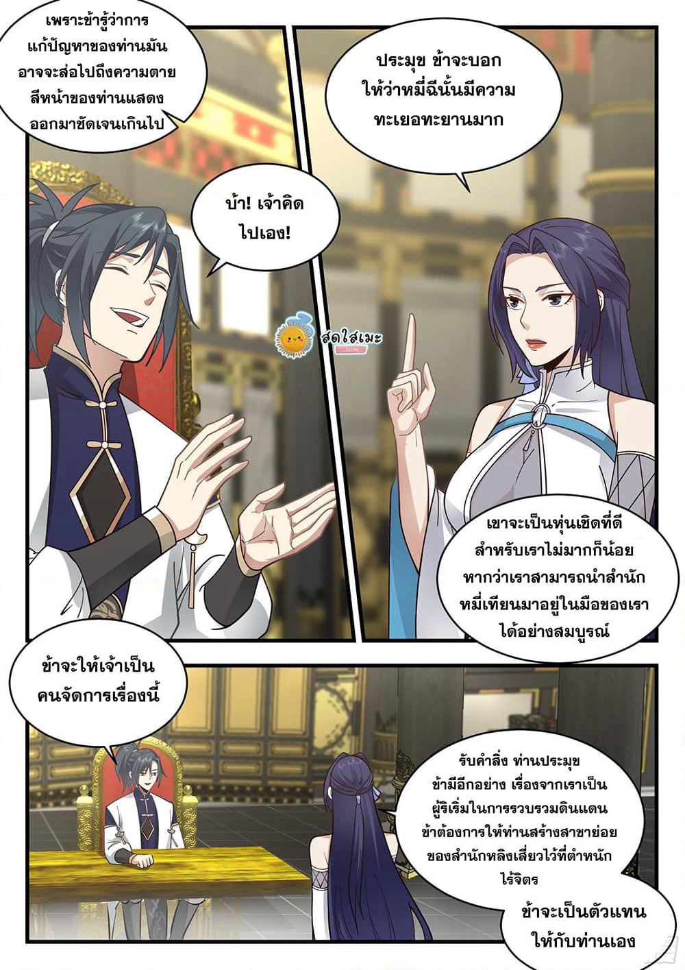 Martial Peak เทพยุทธ์เหนือโลก page 5