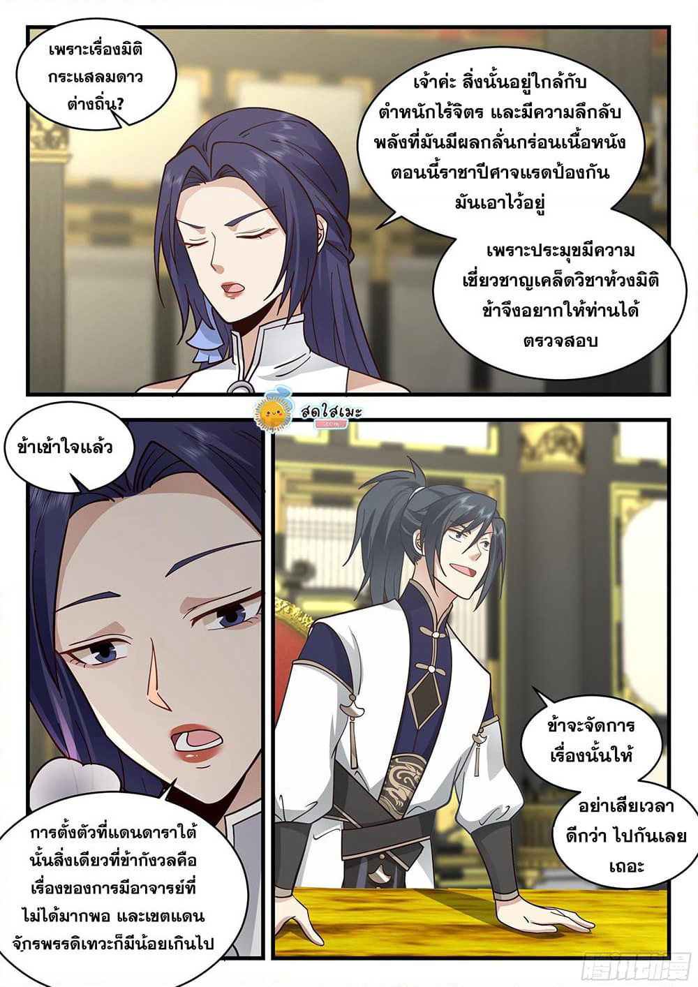 Martial Peak เทพยุทธ์เหนือโลก page 6