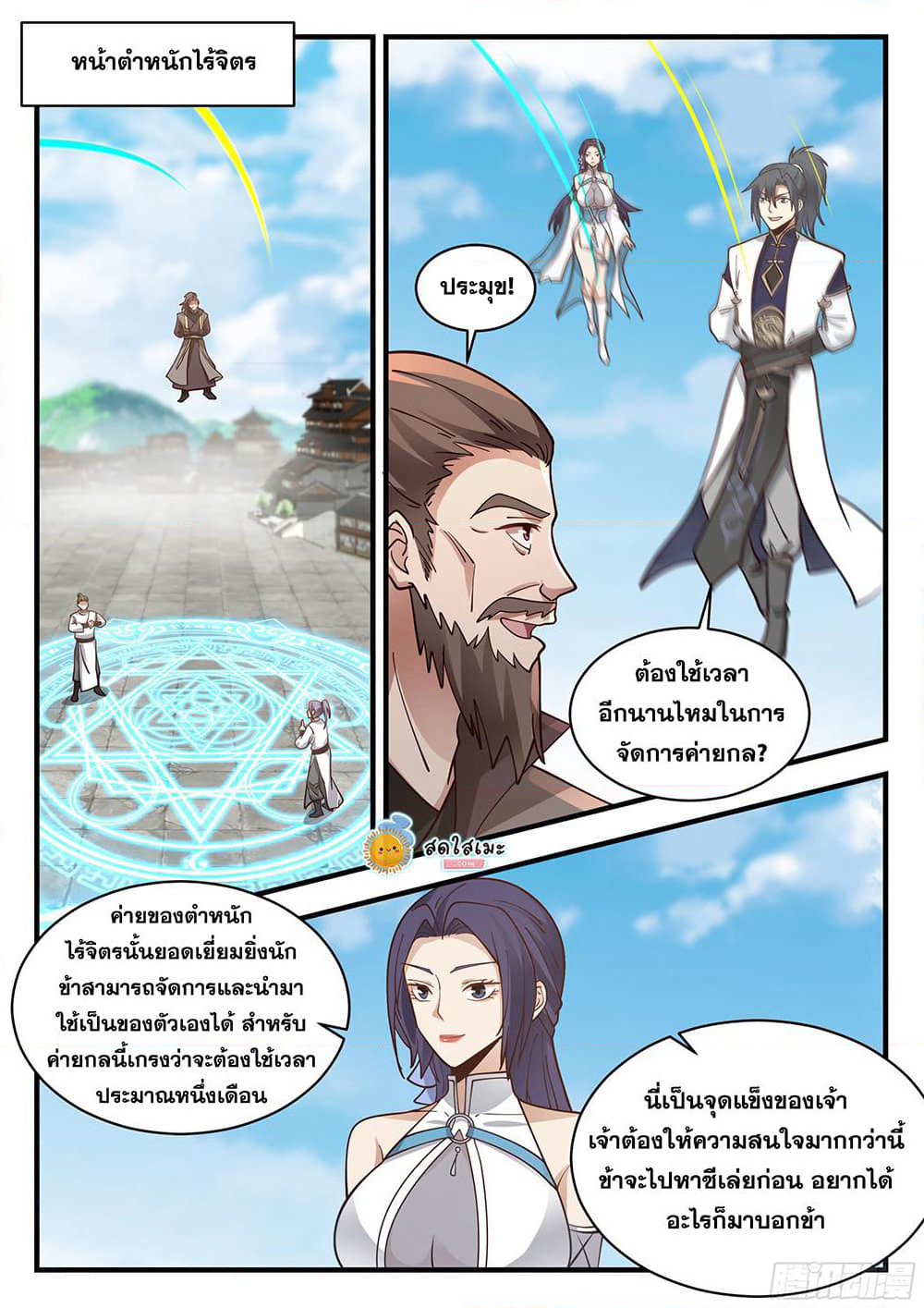 Martial Peak เทพยุทธ์เหนือโลก page 7