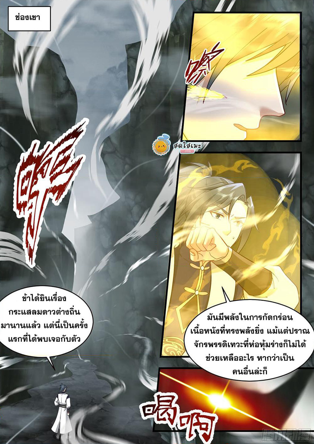 Martial Peak เทพยุทธ์เหนือโลก page 8