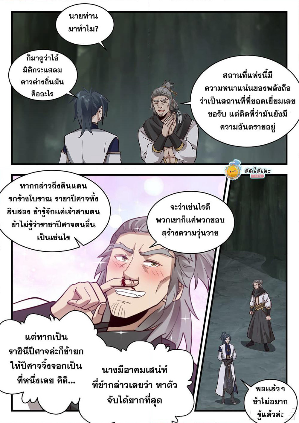 Martial Peak เทพยุทธ์เหนือโลก page 10