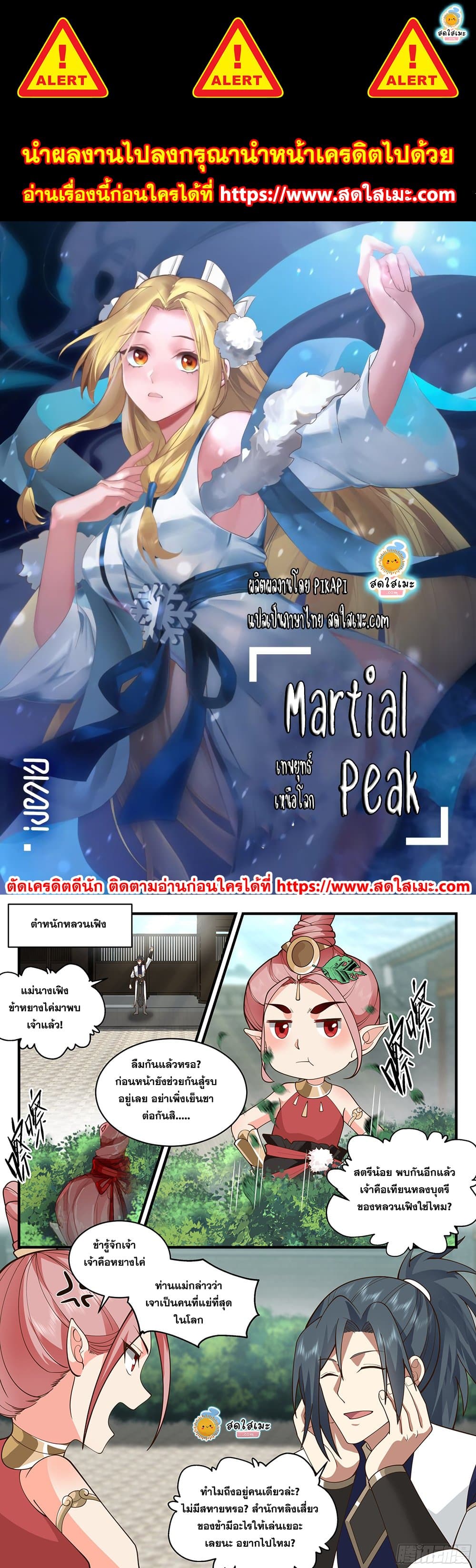 Martial Peak เทพยุทธ์เหนือโลก page 1