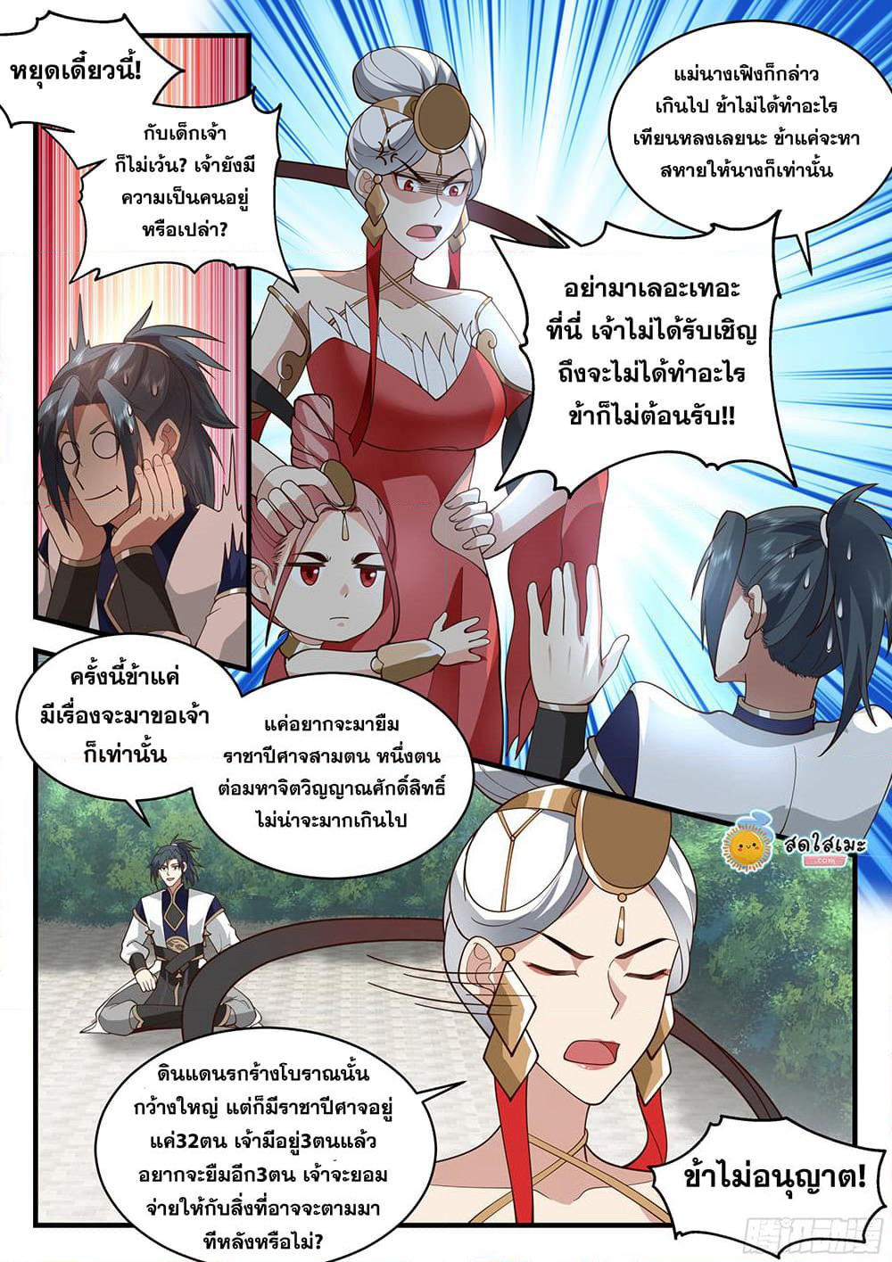 Martial Peak เทพยุทธ์เหนือโลก page 2