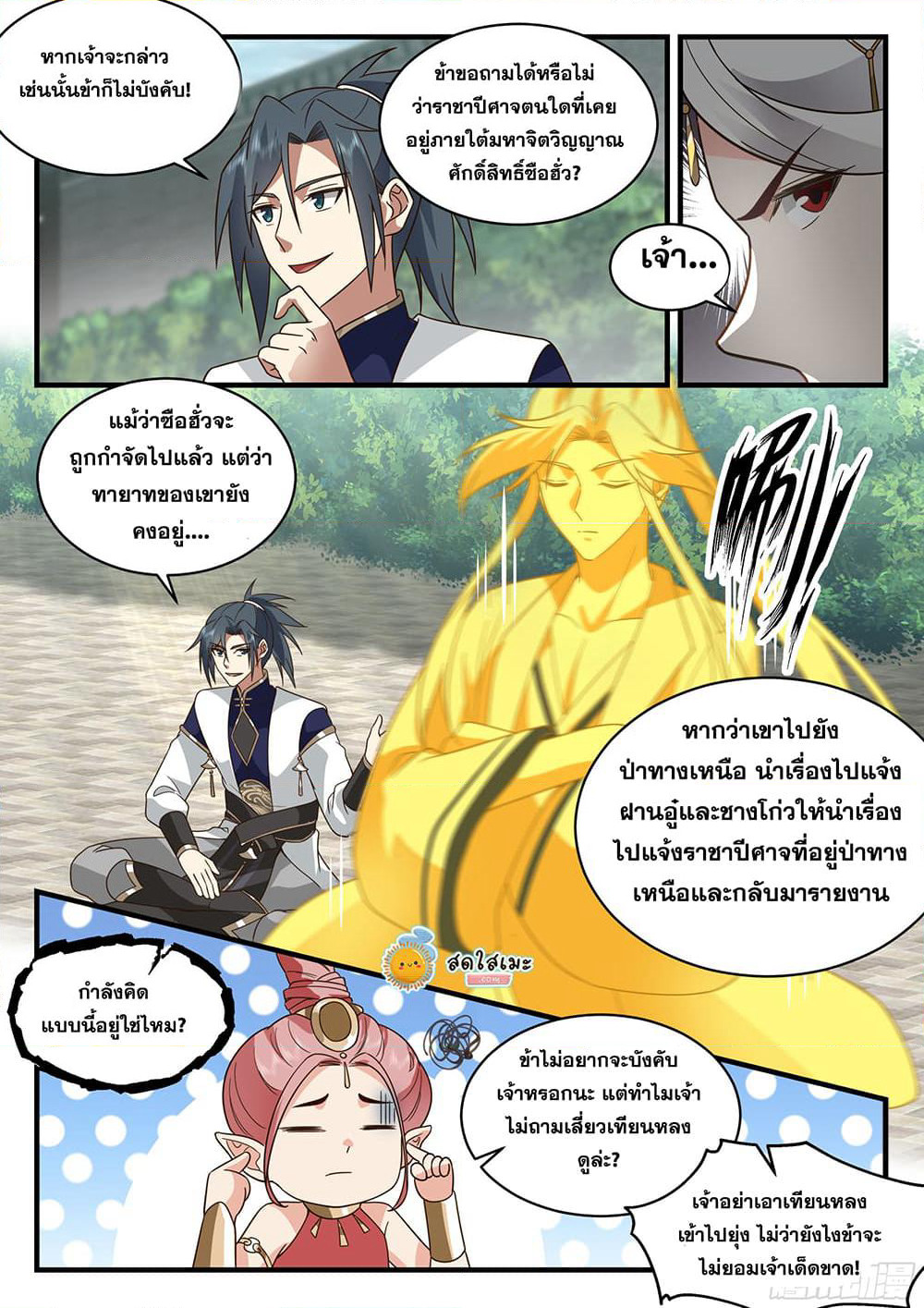 Martial Peak เทพยุทธ์เหนือโลก page 3