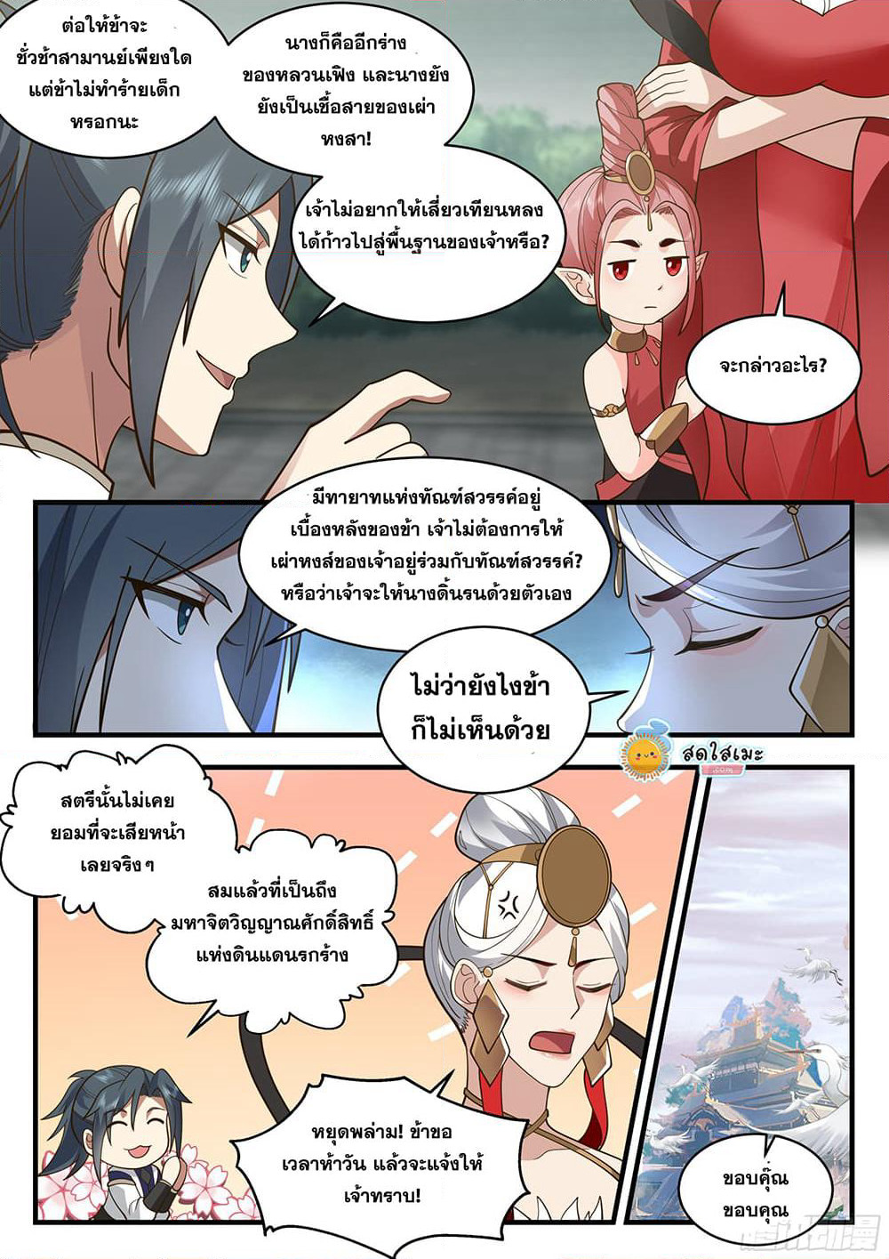 Martial Peak เทพยุทธ์เหนือโลก page 4