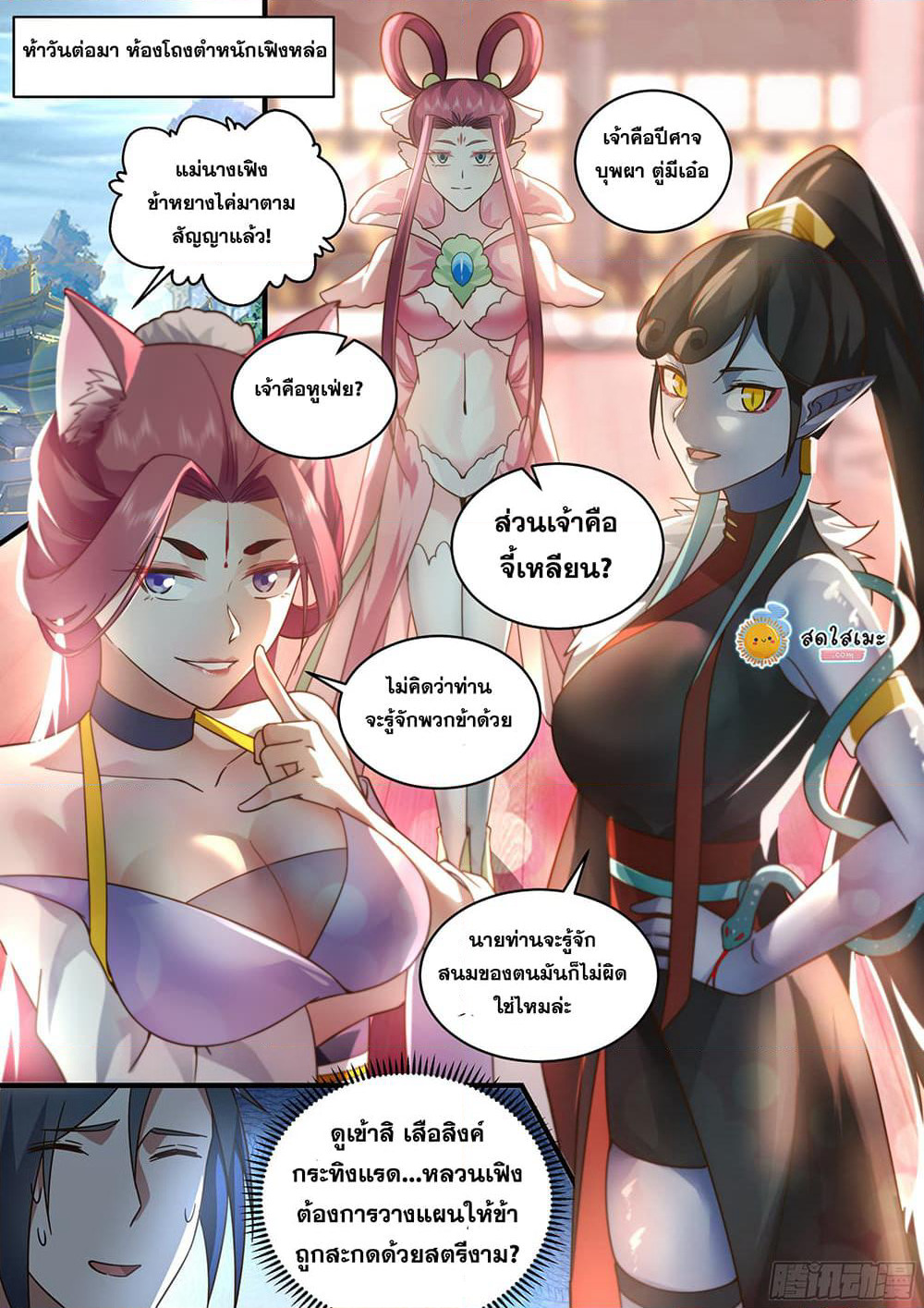 Martial Peak เทพยุทธ์เหนือโลก page 5