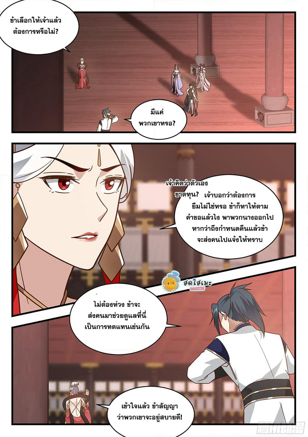 Martial Peak เทพยุทธ์เหนือโลก page 6