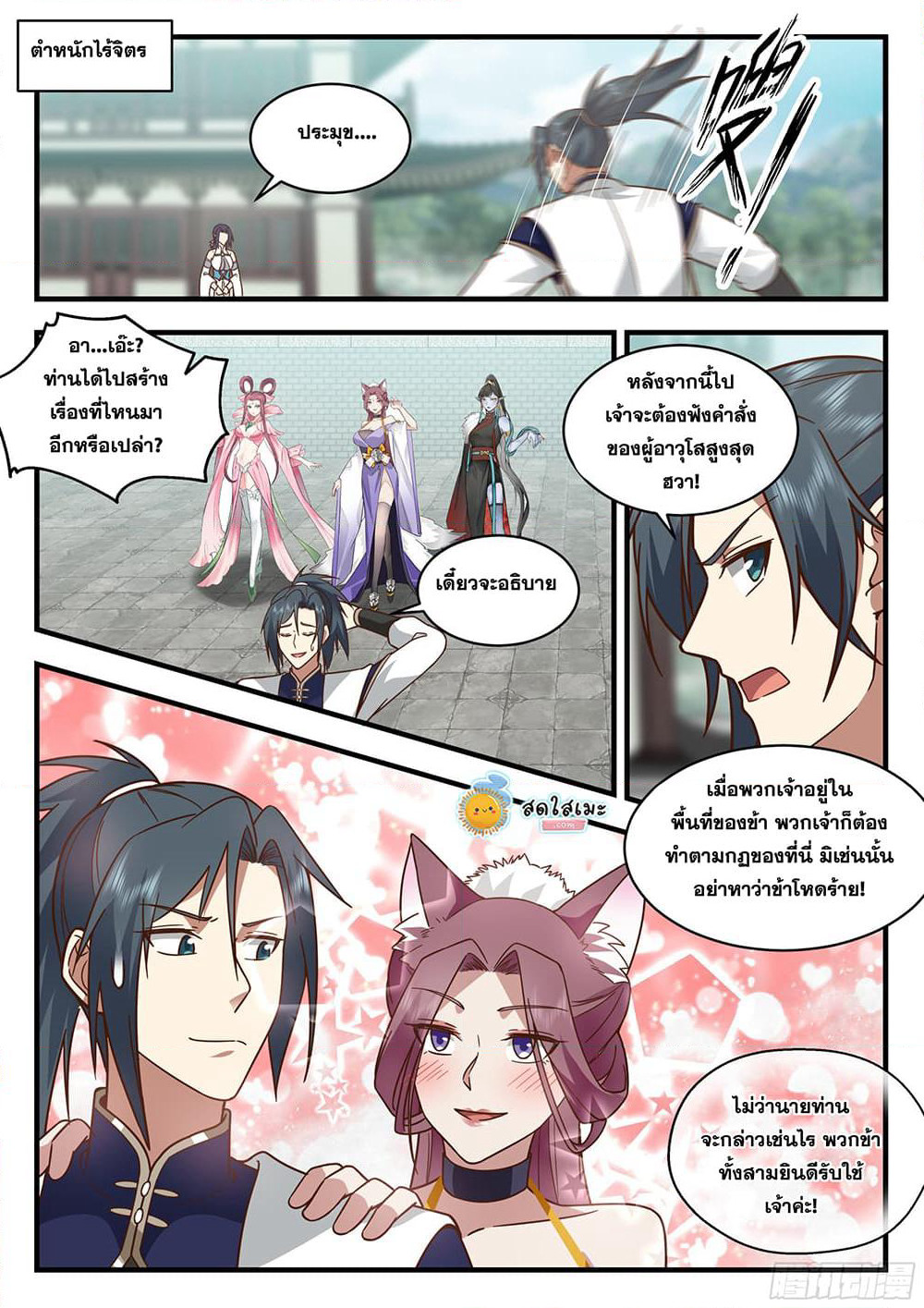 Martial Peak เทพยุทธ์เหนือโลก page 7