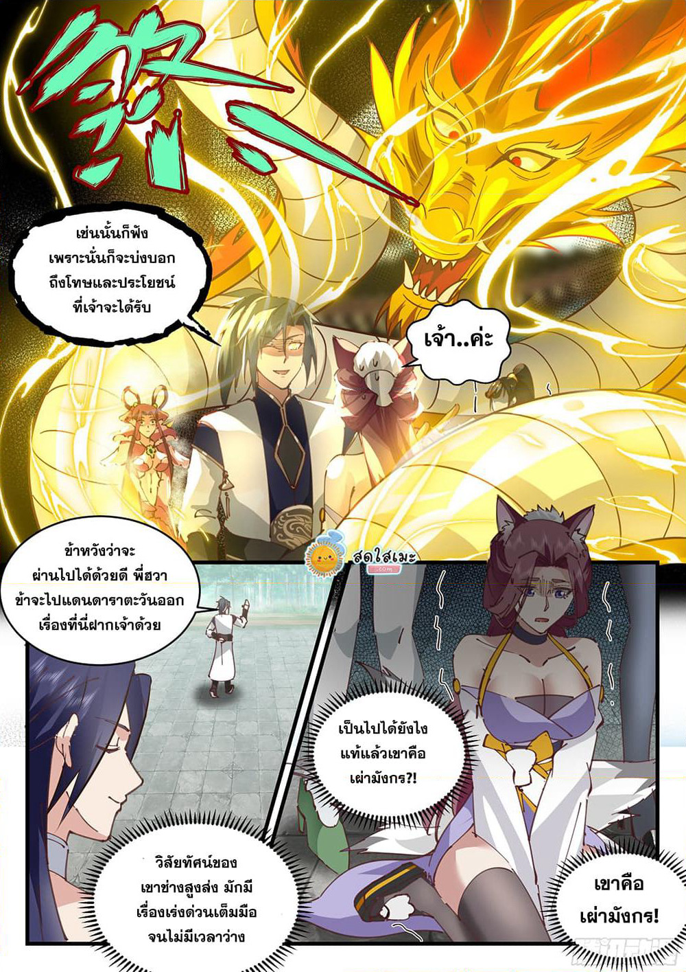 Martial Peak เทพยุทธ์เหนือโลก page 8
