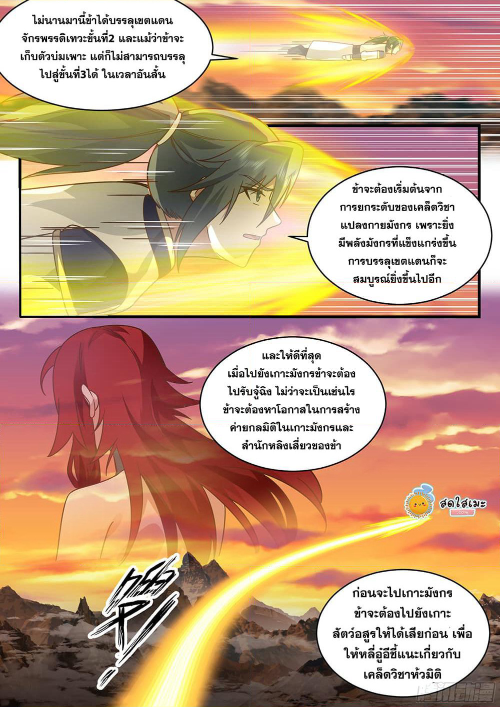 Martial Peak เทพยุทธ์เหนือโลก page 9