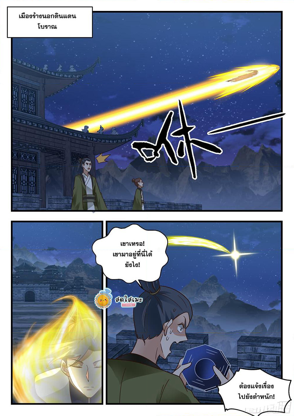 Martial Peak เทพยุทธ์เหนือโลก page 10