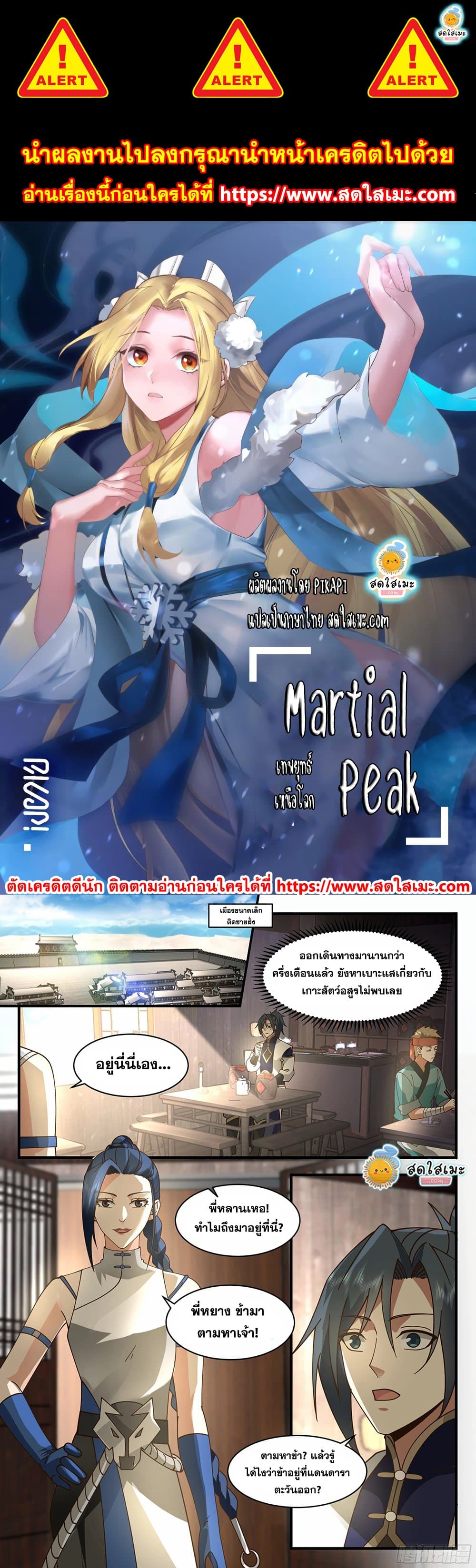 Martial Peak เทพยุทธ์เหนือโลก page 1
