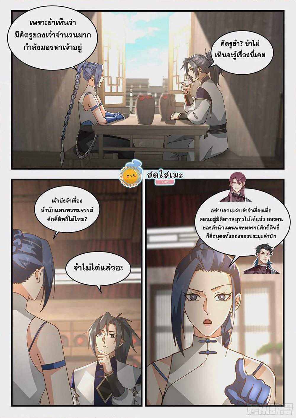 Martial Peak เทพยุทธ์เหนือโลก page 2