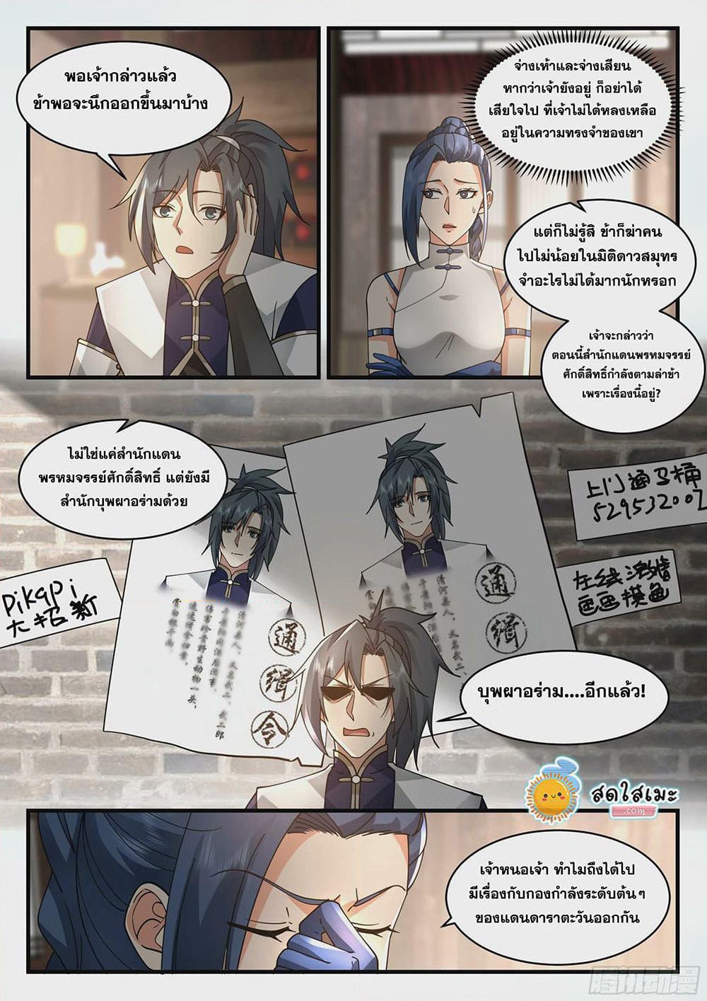 Martial Peak เทพยุทธ์เหนือโลก page 3