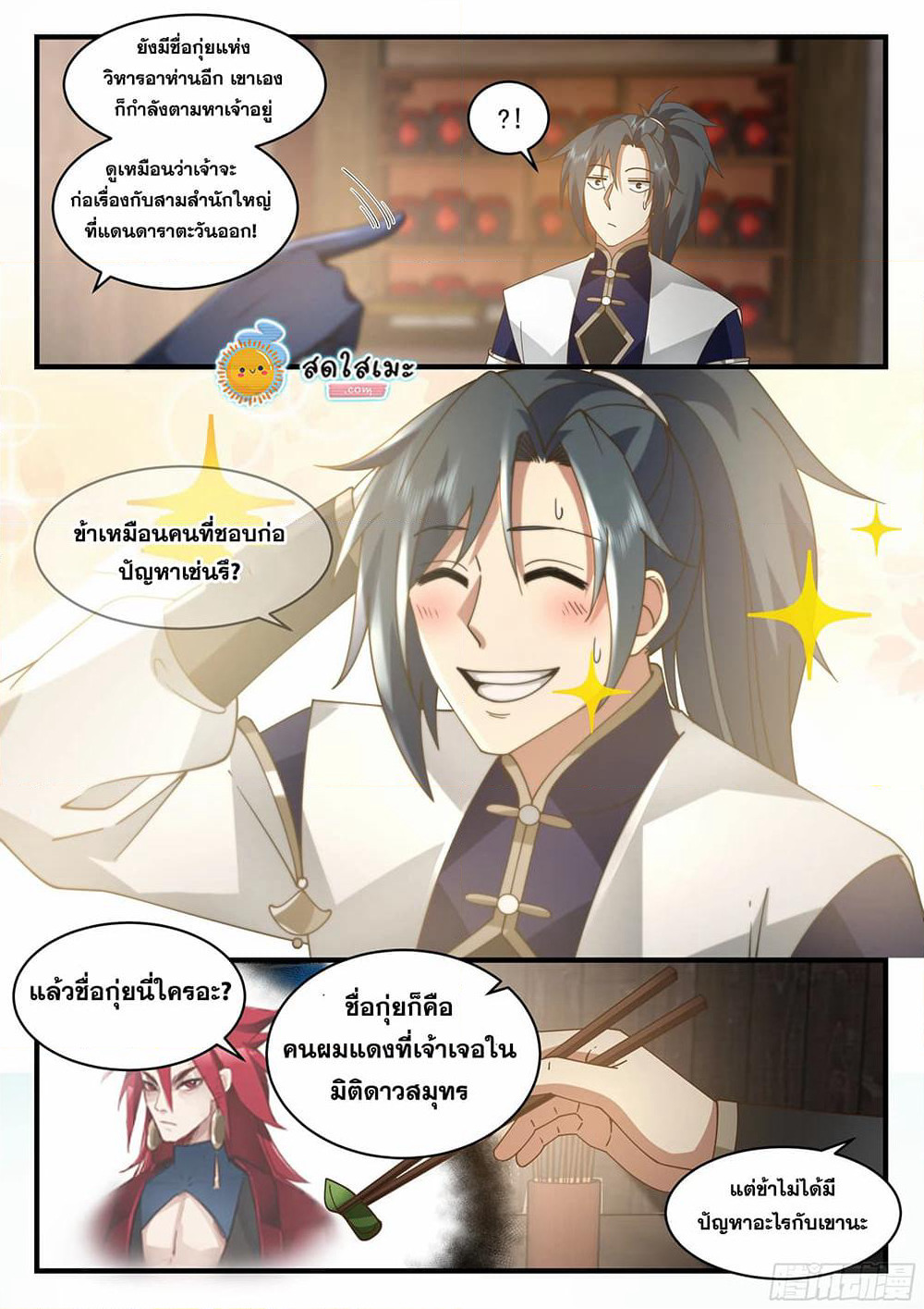Martial Peak เทพยุทธ์เหนือโลก page 4