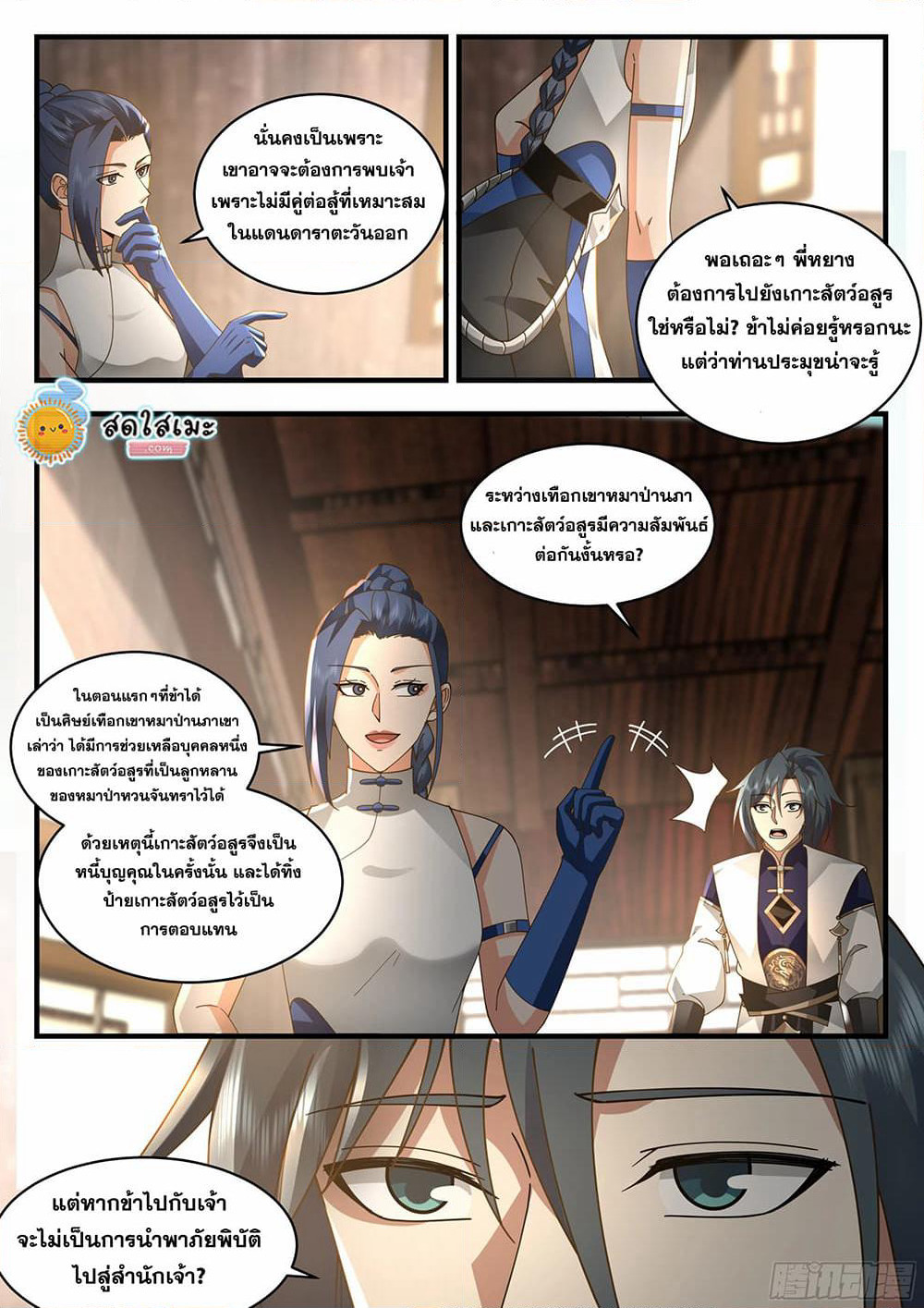 Martial Peak เทพยุทธ์เหนือโลก page 5