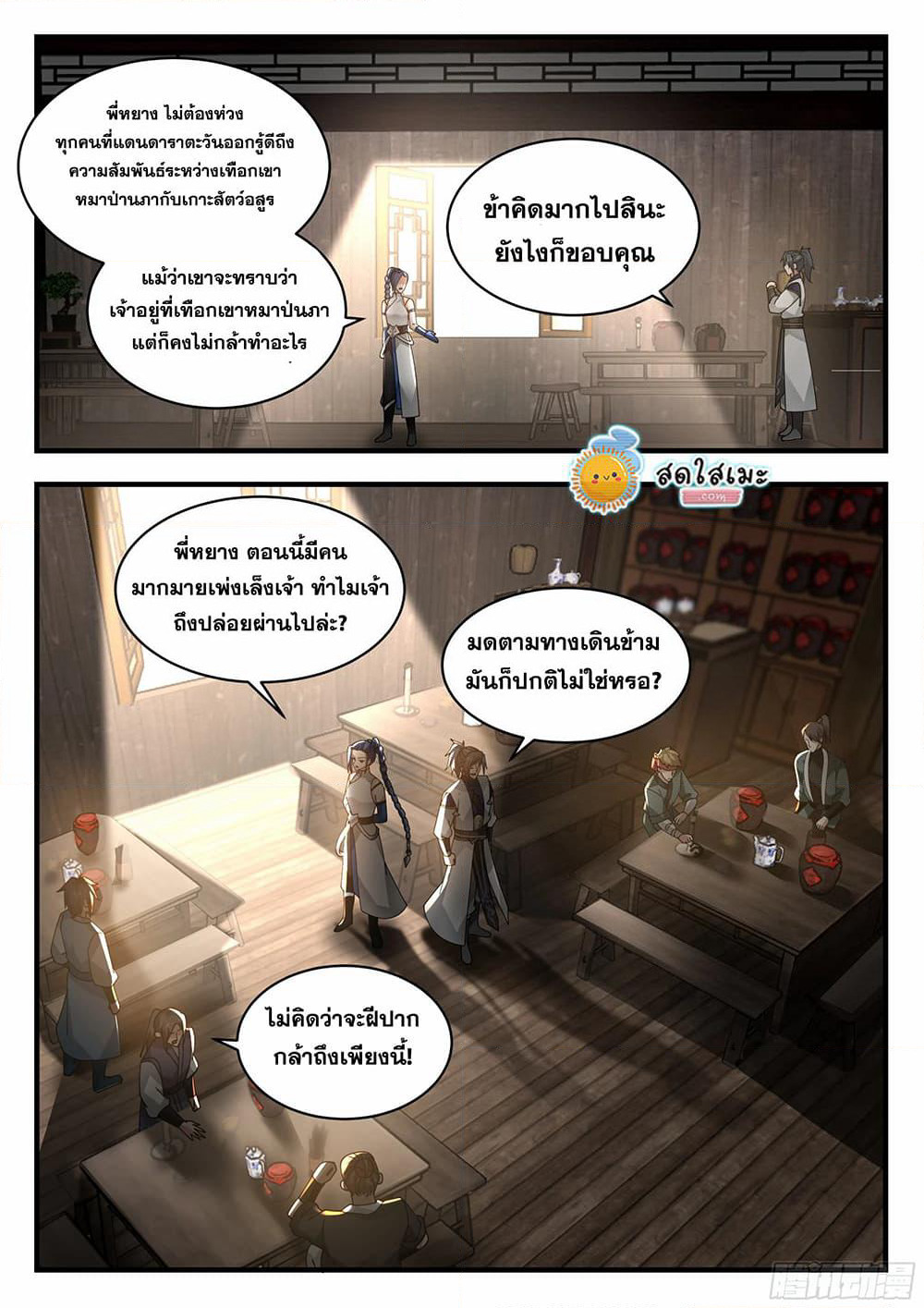 Martial Peak เทพยุทธ์เหนือโลก page 6