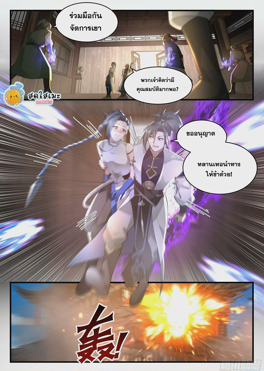 Martial Peak เทพยุทธ์เหนือโลก page 7
