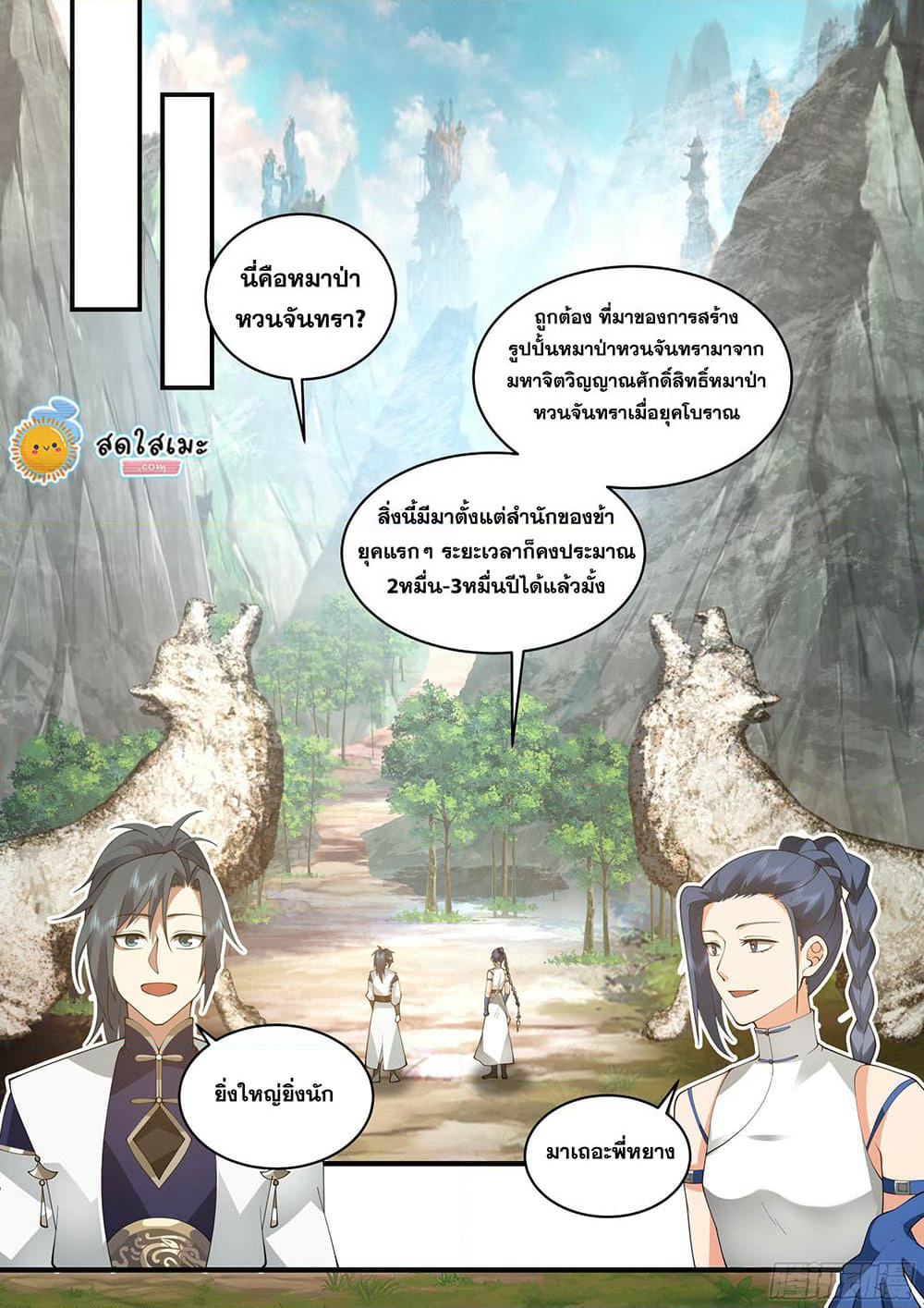 Martial Peak เทพยุทธ์เหนือโลก page 8