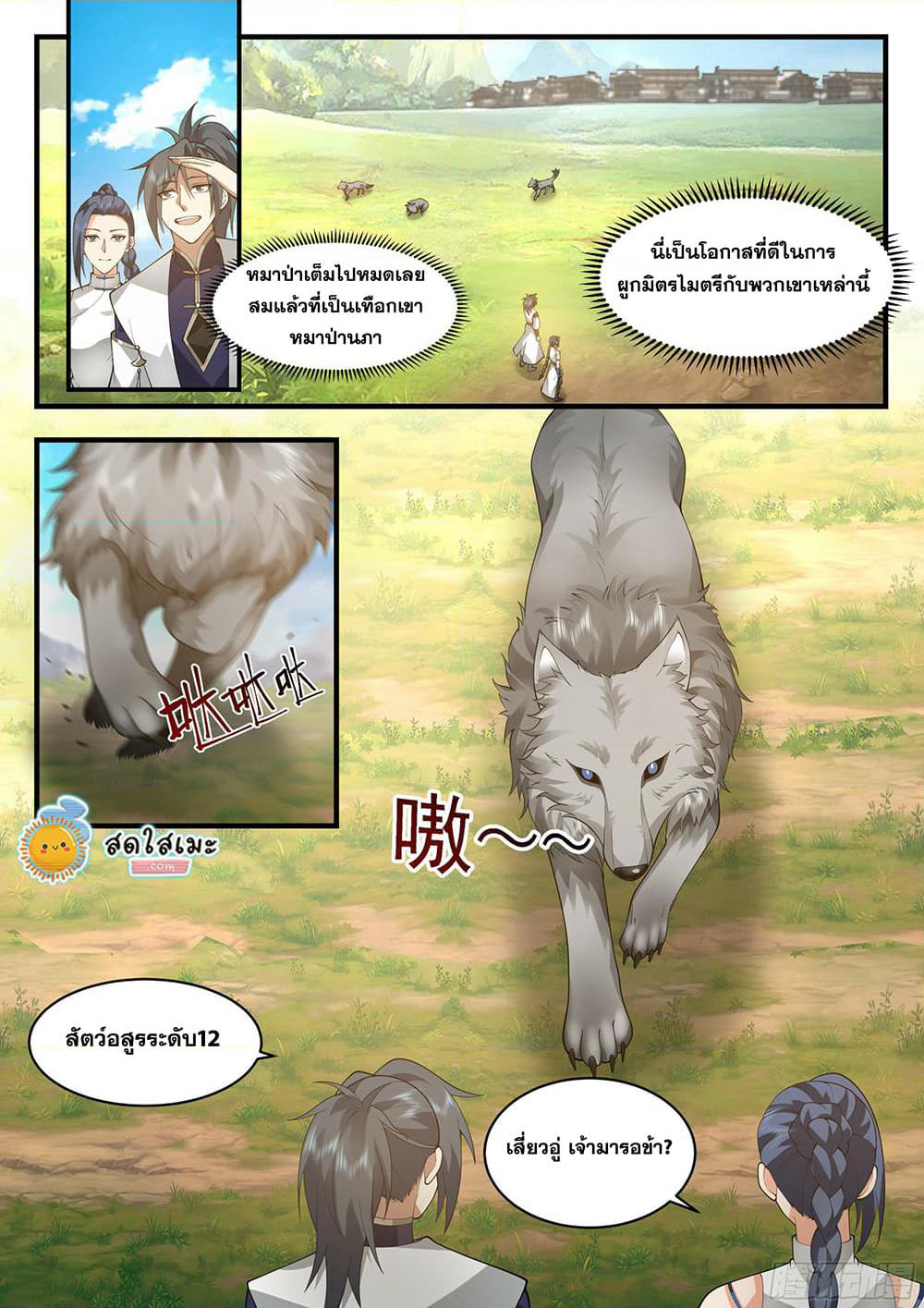 Martial Peak เทพยุทธ์เหนือโลก page 9