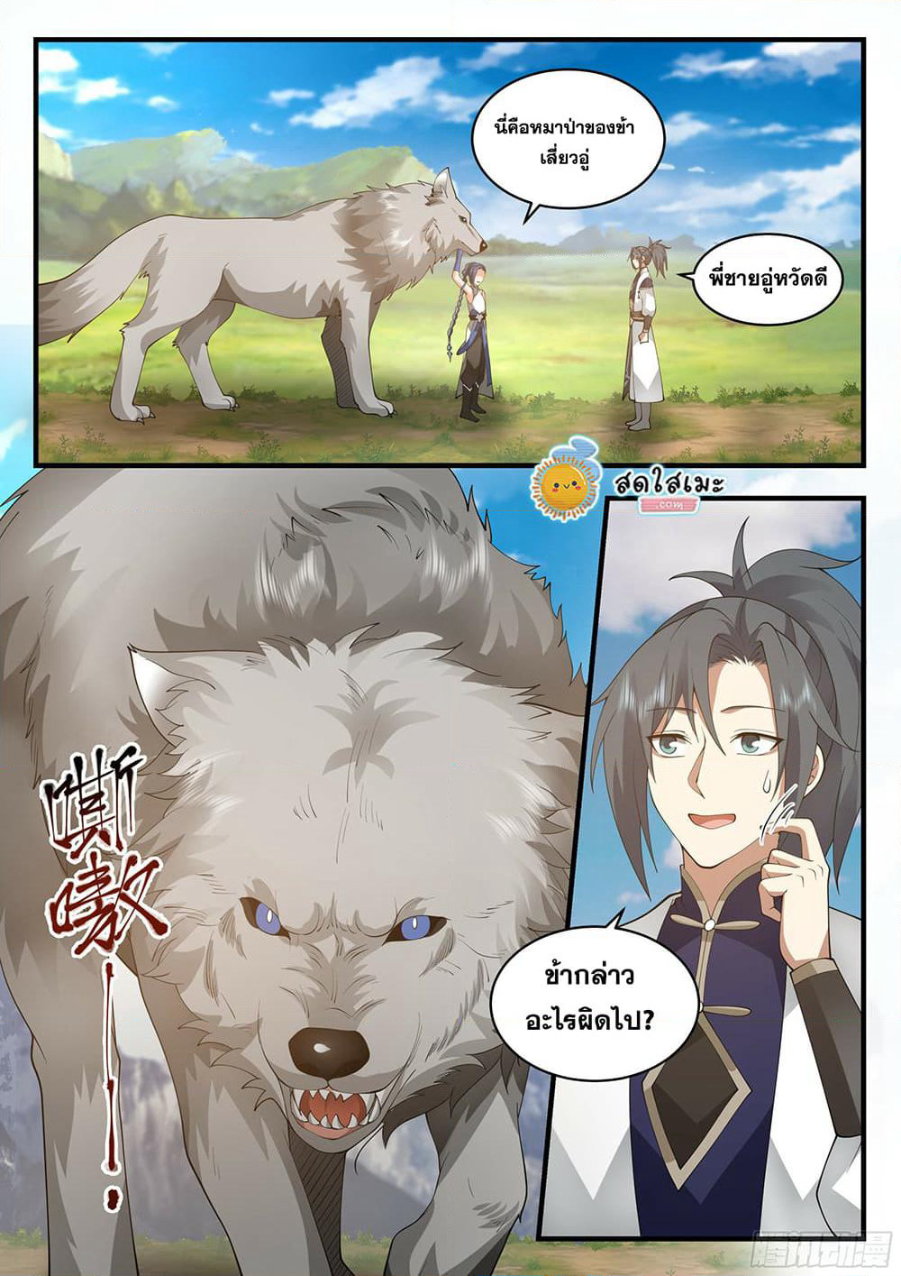 Martial Peak เทพยุทธ์เหนือโลก page 10