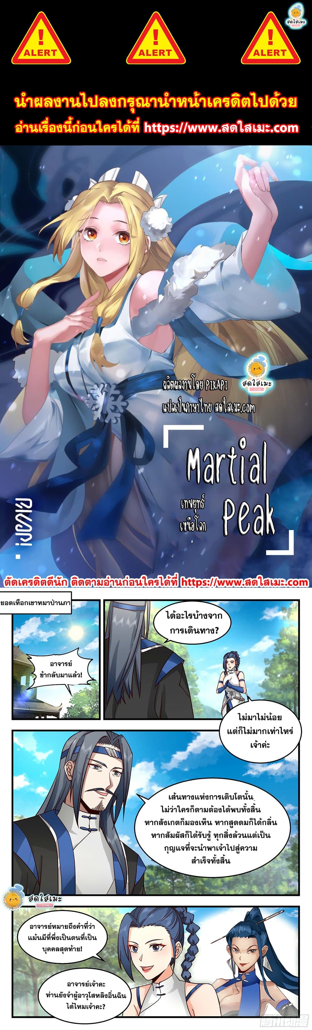 Martial Peak เทพยุทธ์เหนือโลก page 1