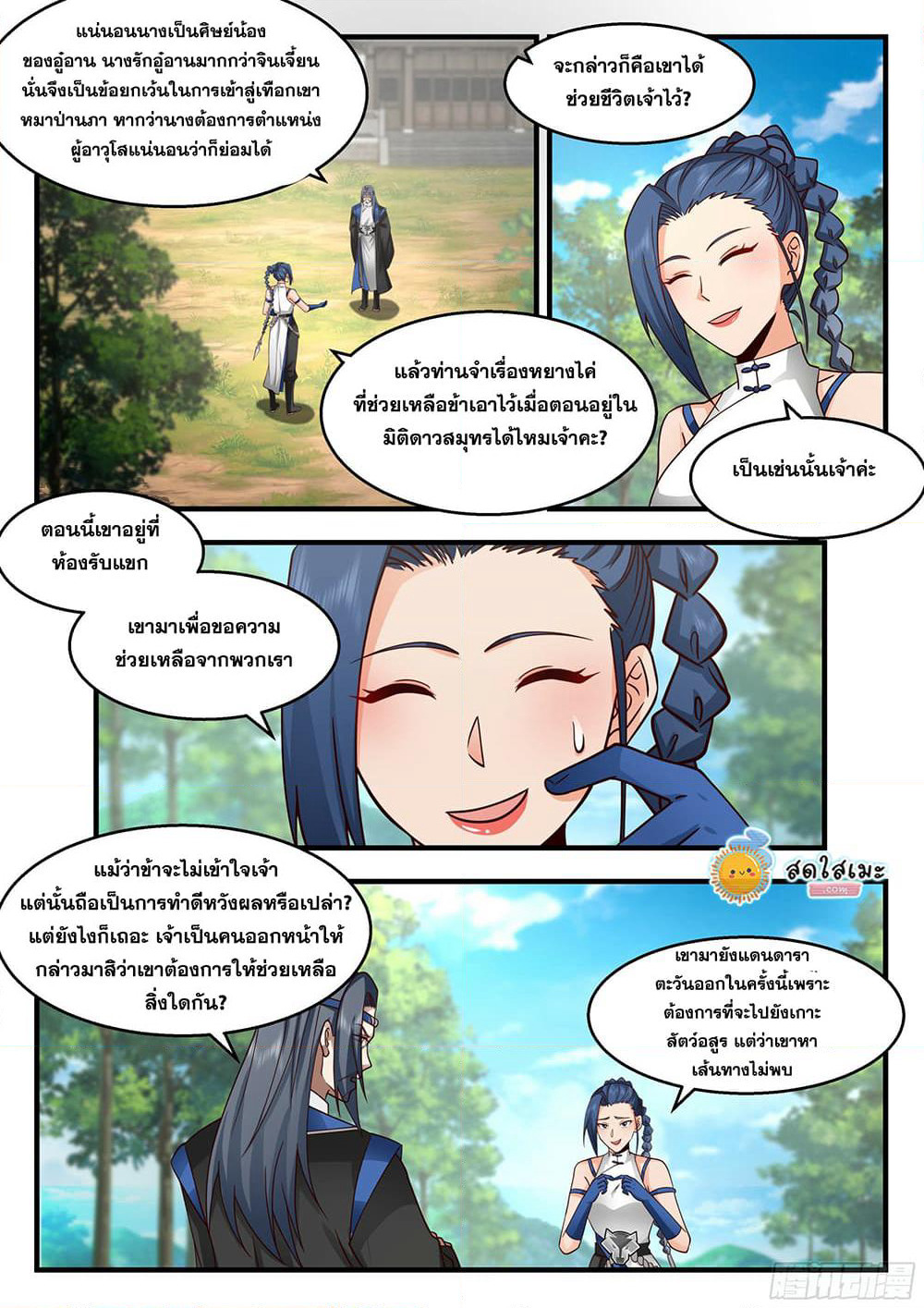 Martial Peak เทพยุทธ์เหนือโลก page 2