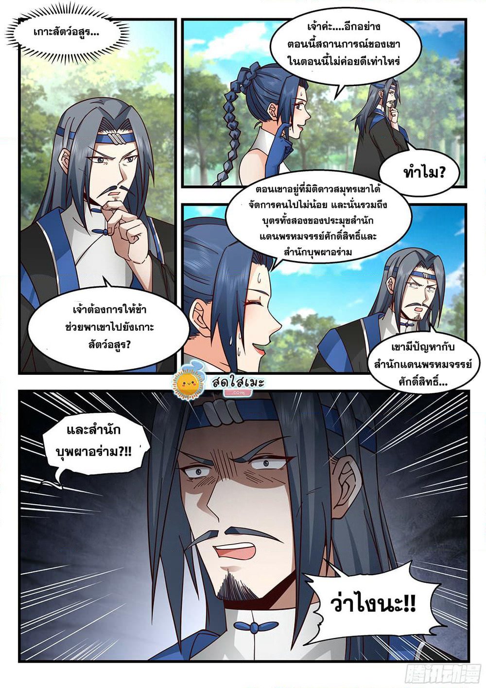 Martial Peak เทพยุทธ์เหนือโลก page 3